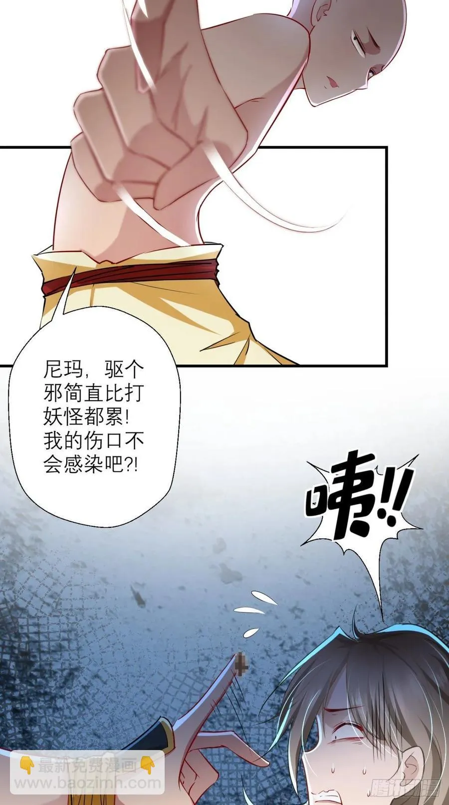 第28话 不好意思，我脚滑！ 第7页