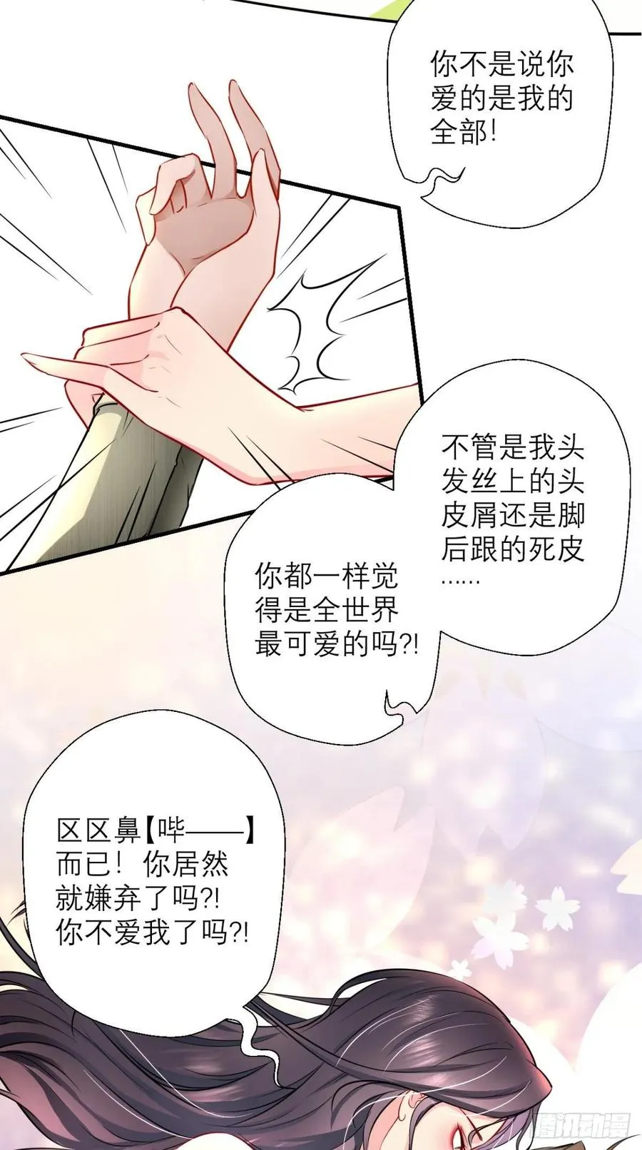 第28话 不好意思，我脚滑！ 第10页