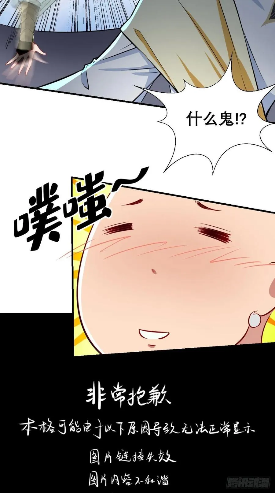 第28话 不好意思，我脚滑！ 第14页