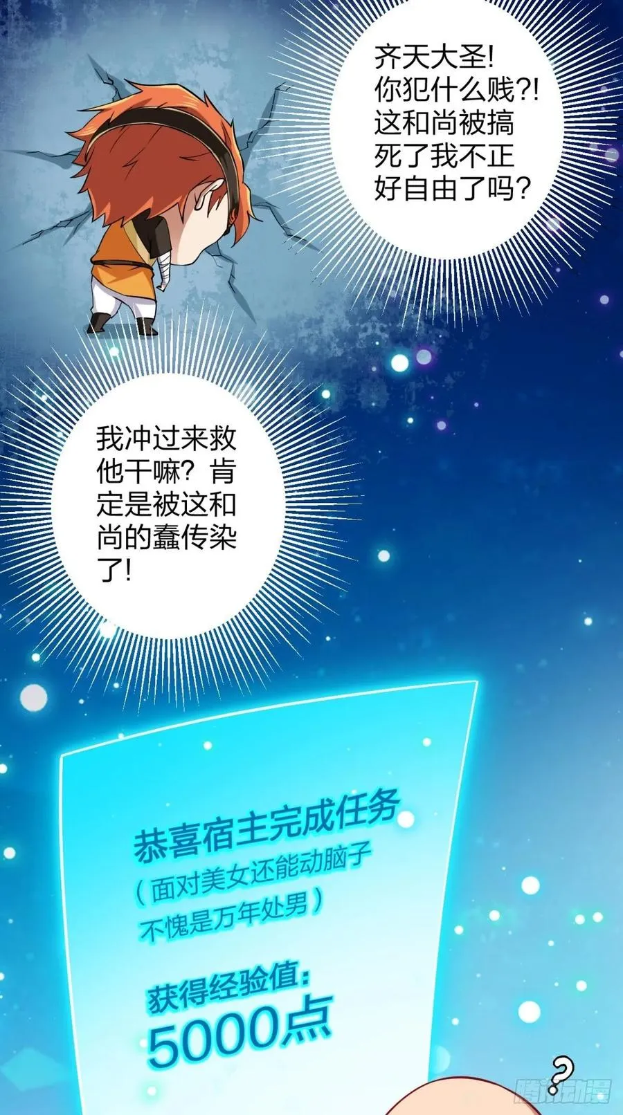 第28话 不好意思，我脚滑！ 第32页