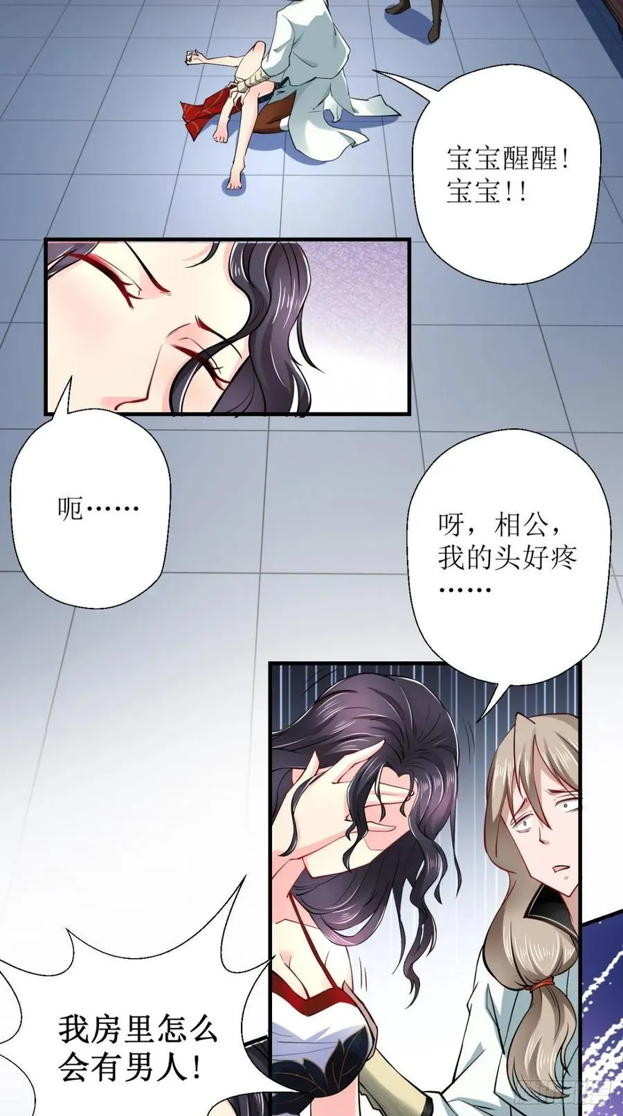 第28话 不好意思，我脚滑！ 第34页