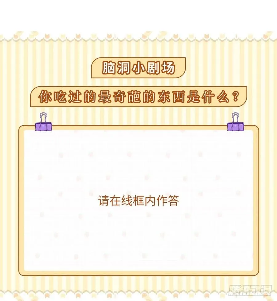 第28话 不好意思，我脚滑！ 第37页