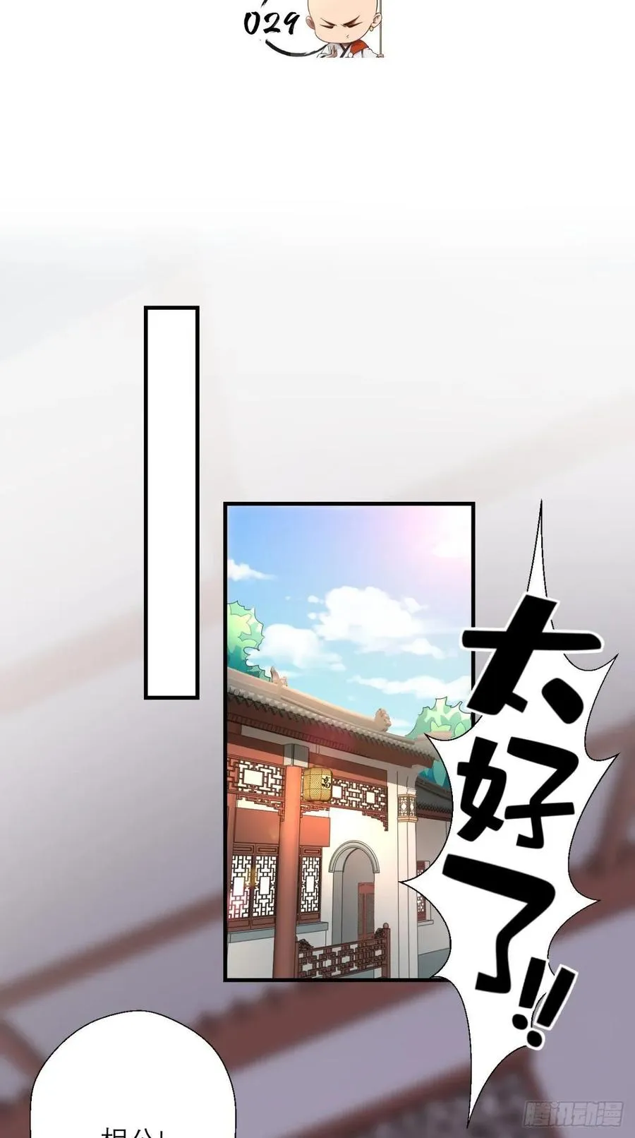 第29话 猪·彩虹屁精·八戒 第2页