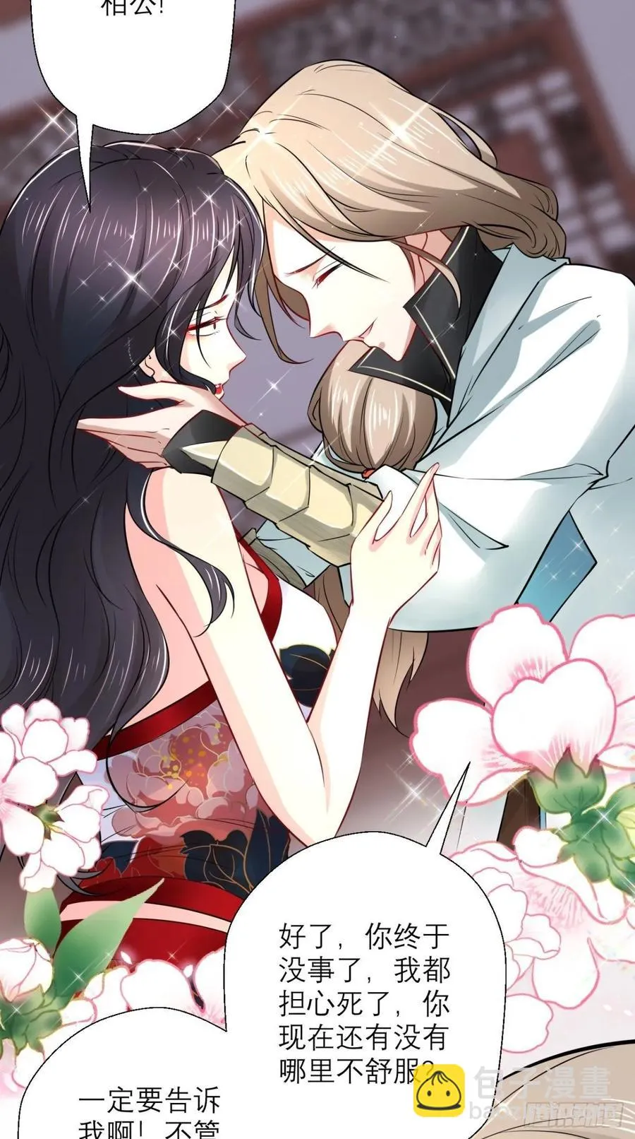 第29话 猪·彩虹屁精·八戒 第3页