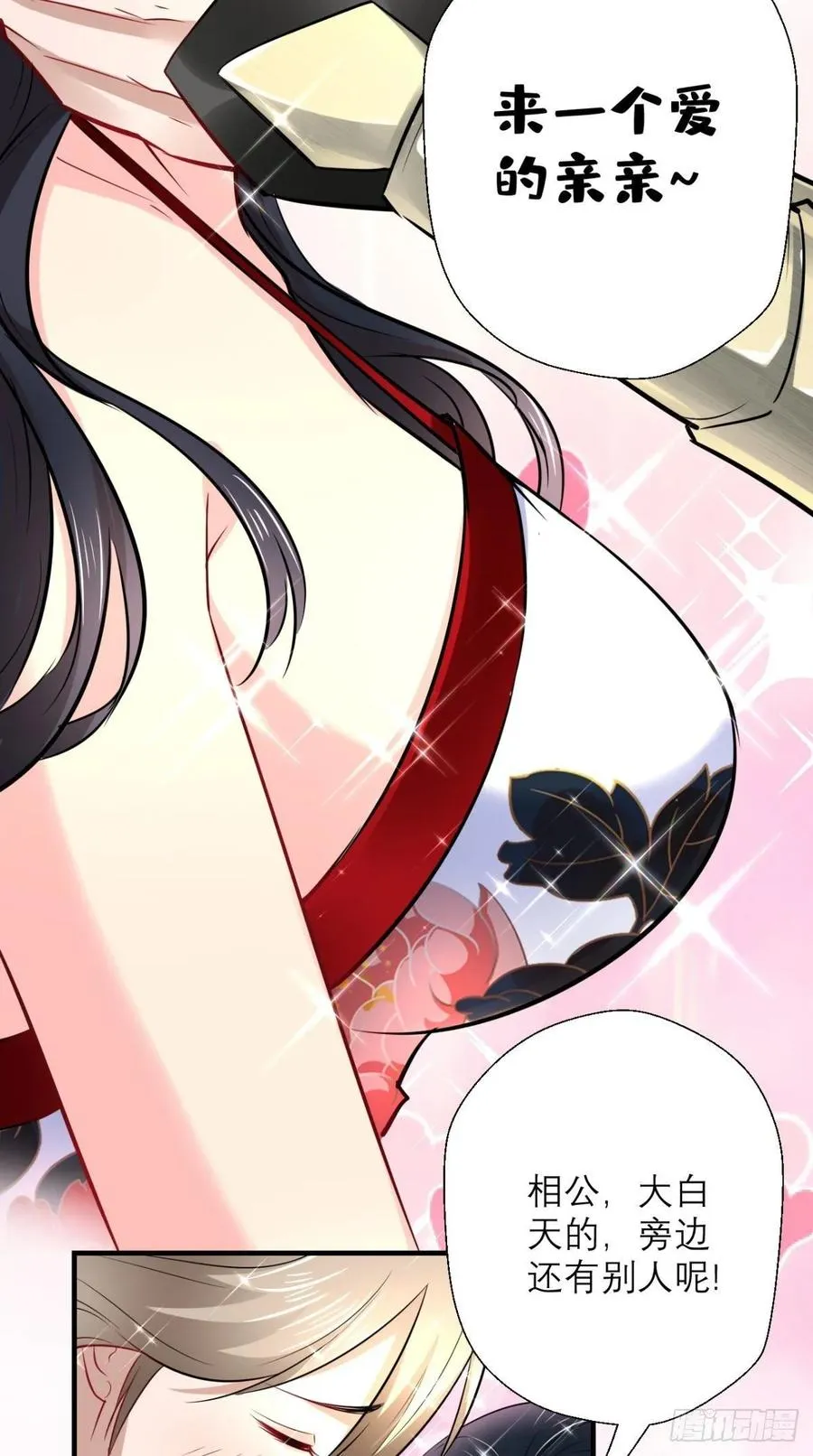 第29话 猪·彩虹屁精·八戒 第5页