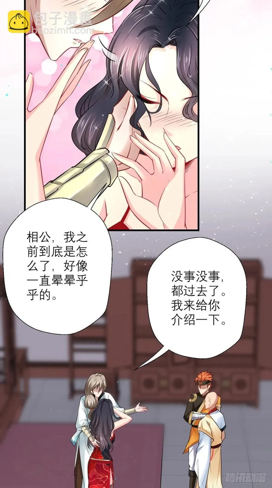 第29话 猪·彩虹屁精·八戒 第6页
