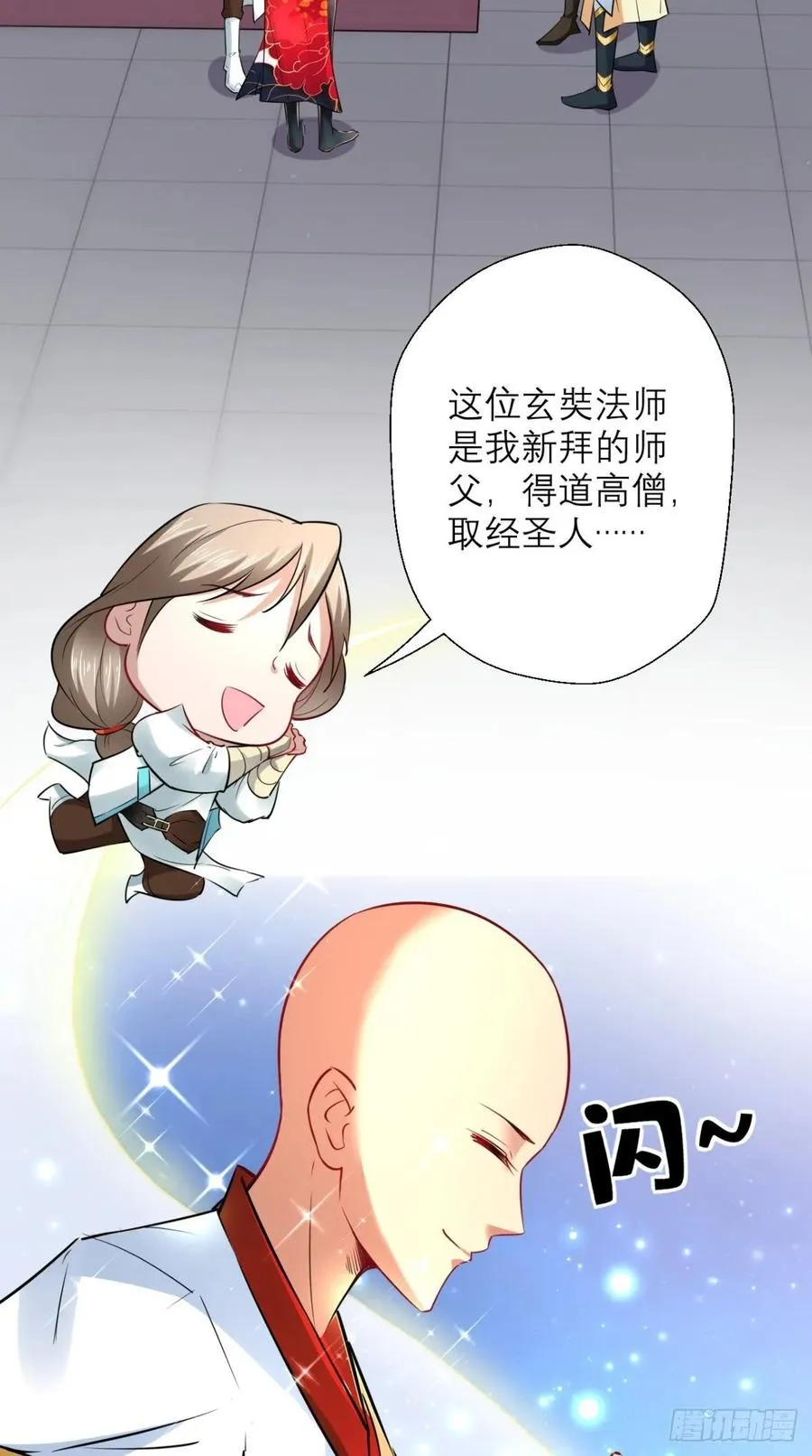 第29话 猪·彩虹屁精·八戒 第7页
