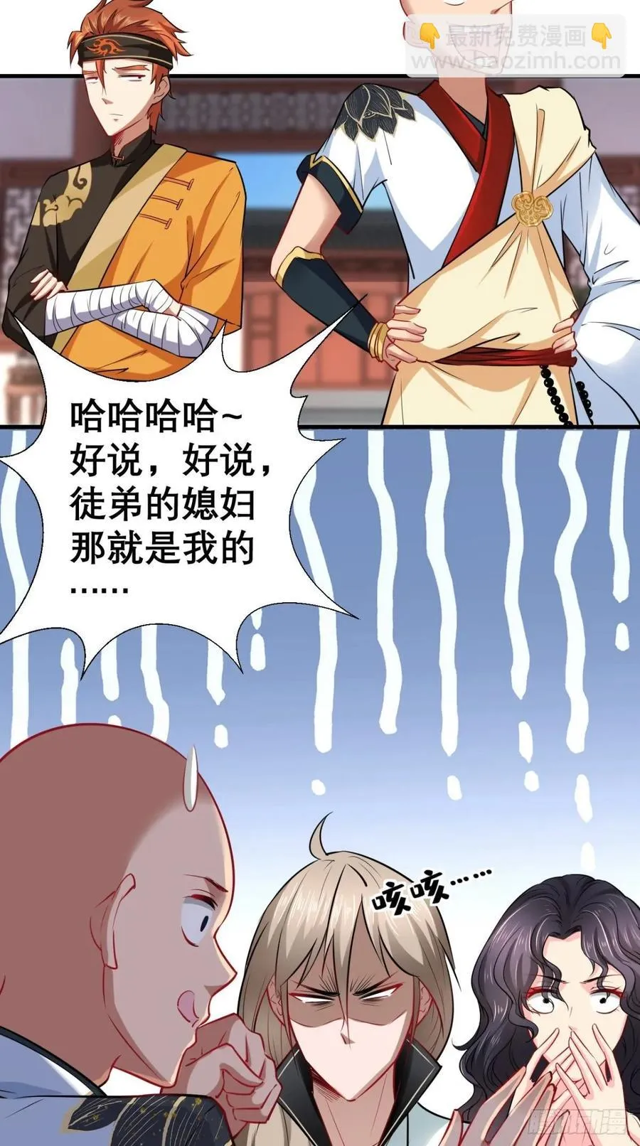 第29话 猪·彩虹屁精·八戒 第11页