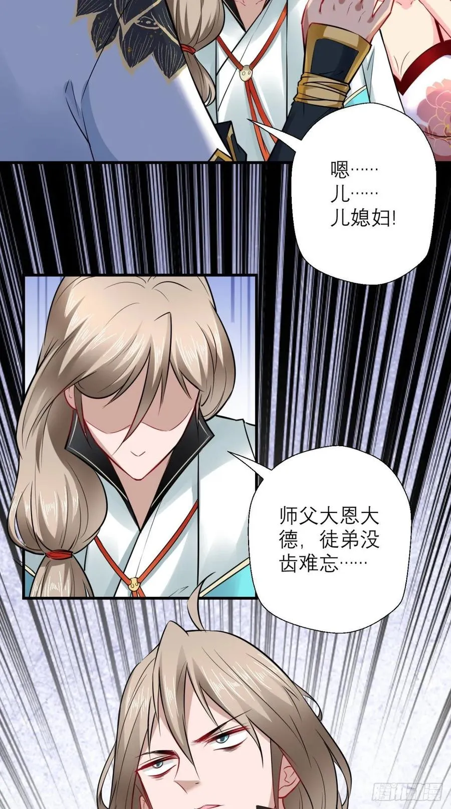 第29话 猪·彩虹屁精·八戒 第12页