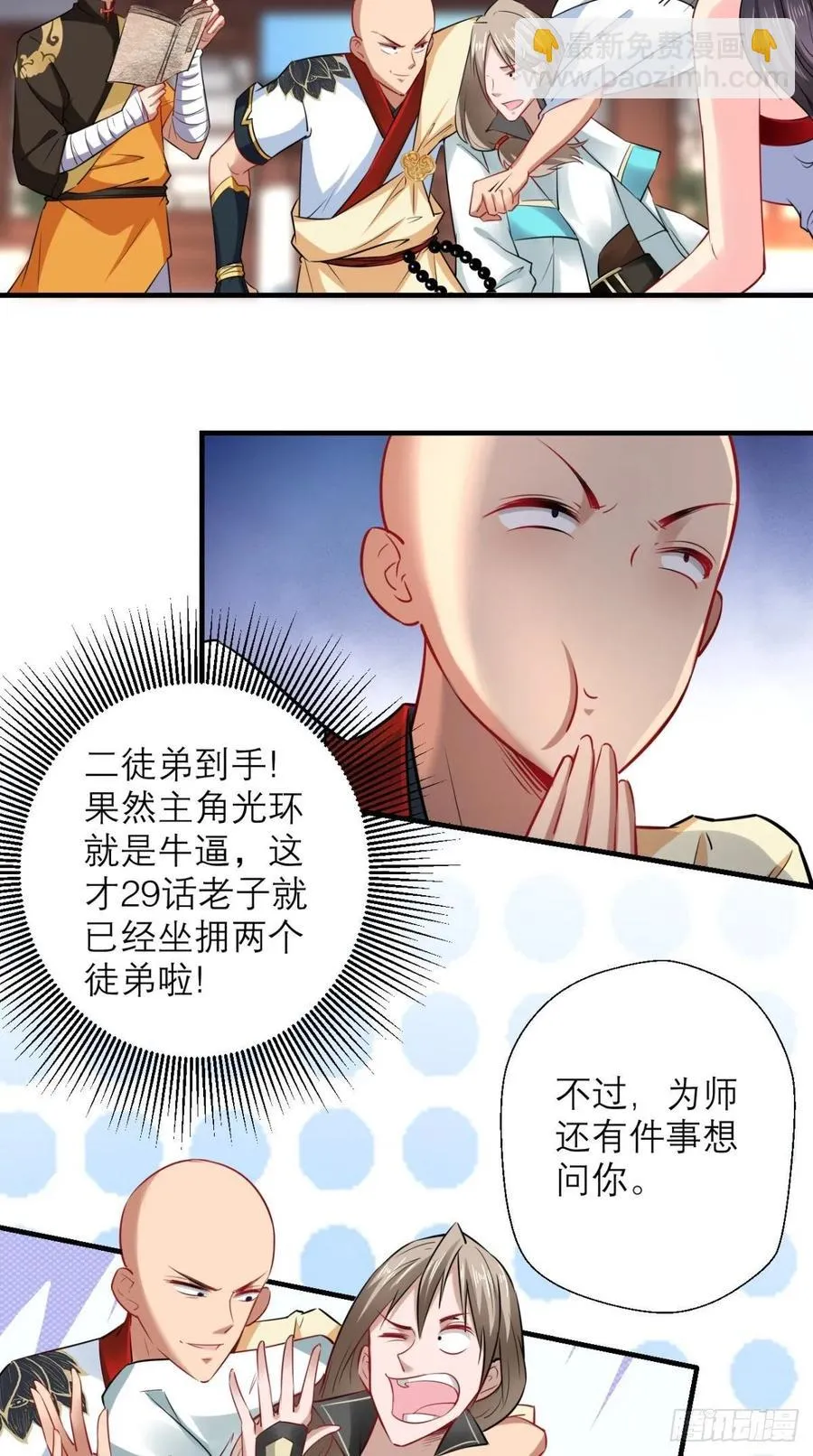 第29话 猪·彩虹屁精·八戒 第14页
