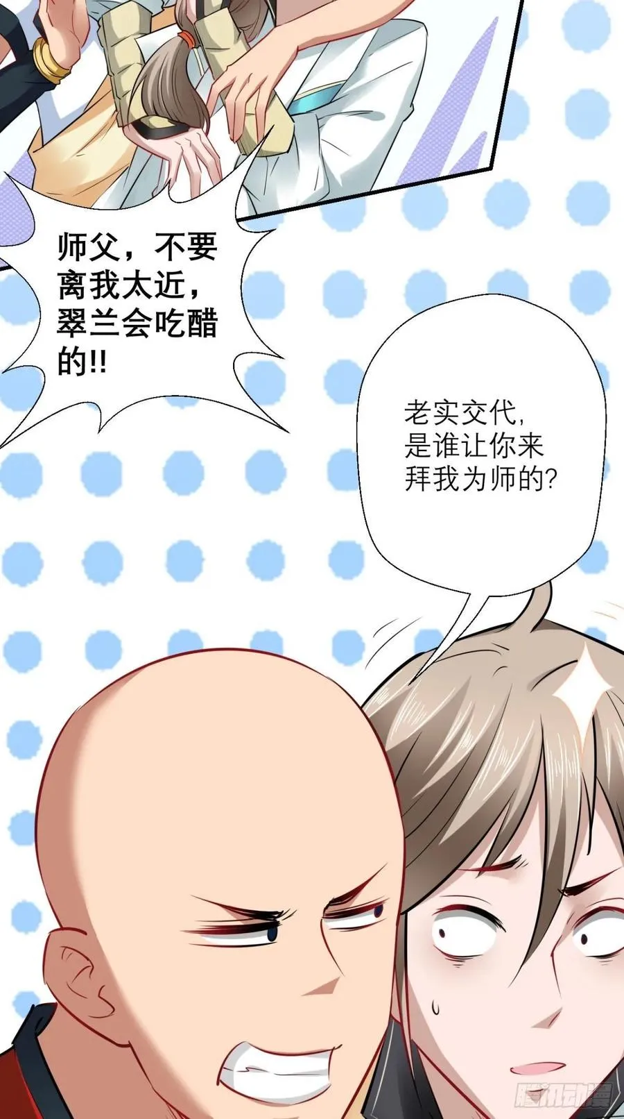 第29话 猪·彩虹屁精·八戒 第15页