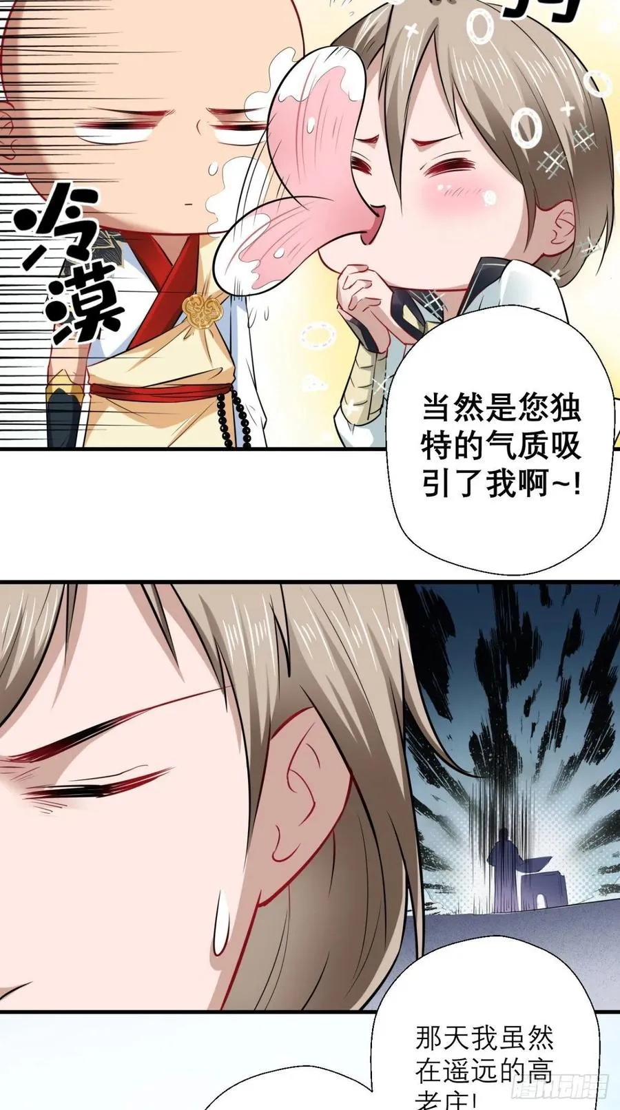 第29话 猪·彩虹屁精·八戒 第17页