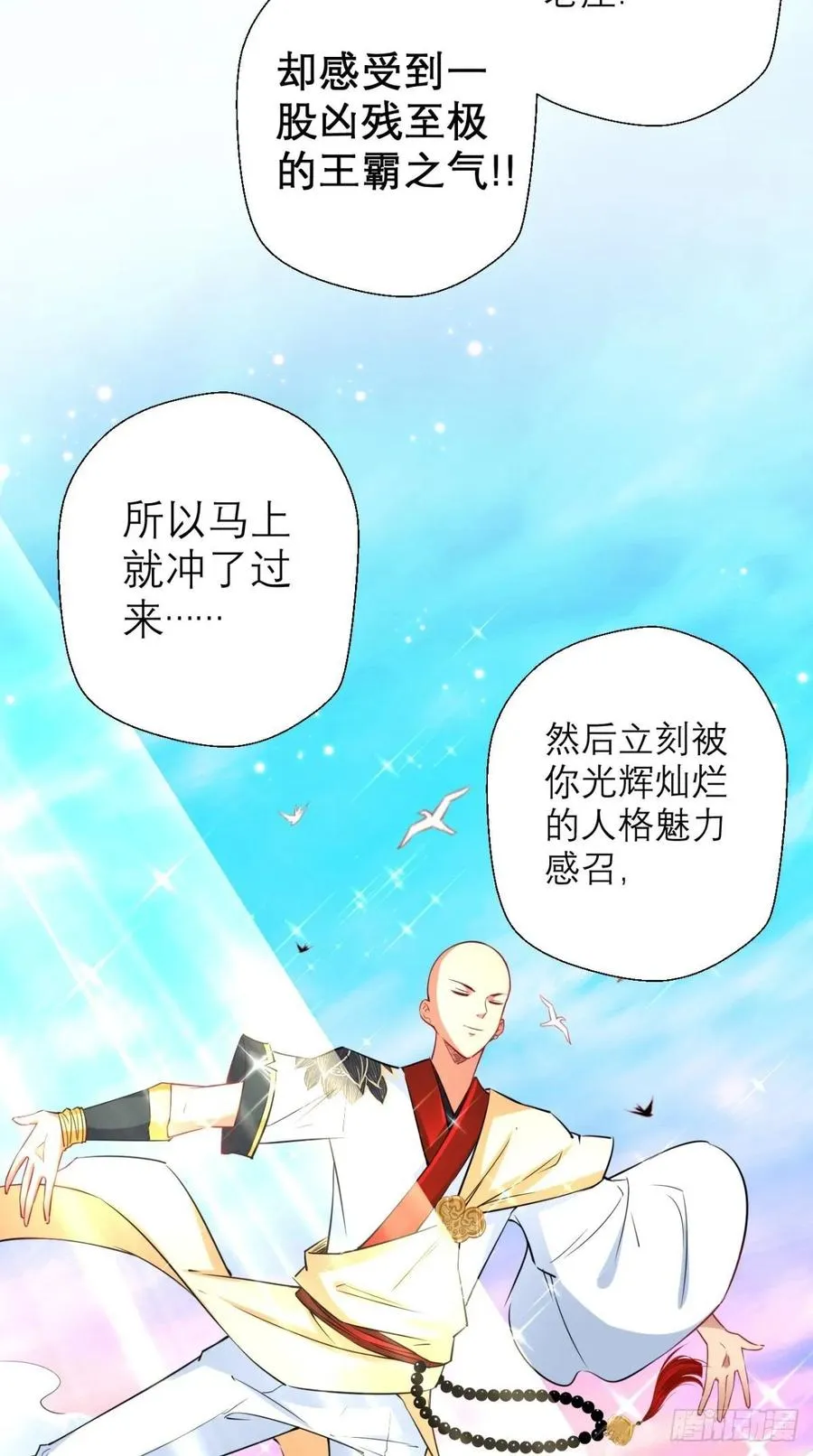 第29话 猪·彩虹屁精·八戒 第18页
