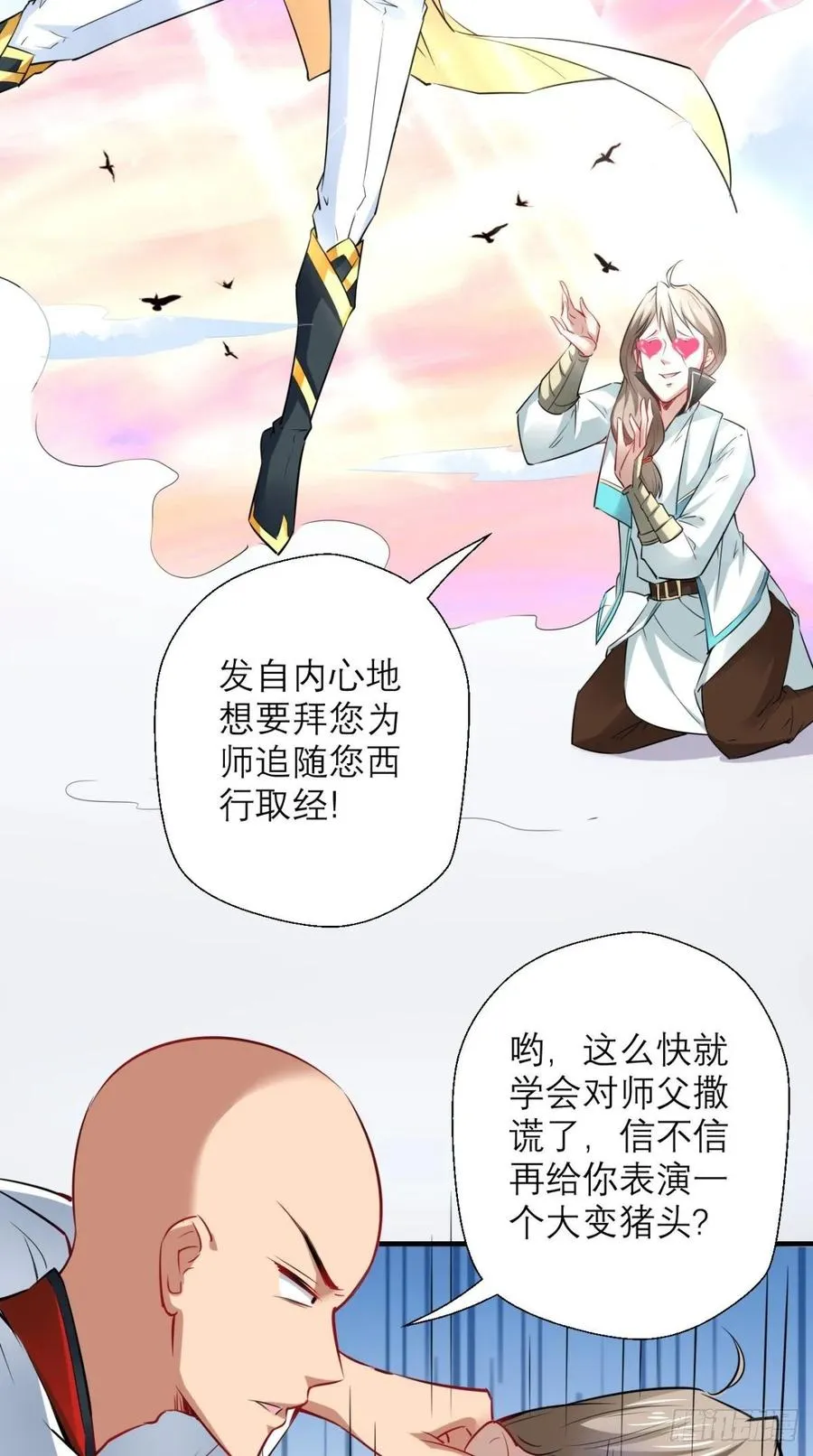 第29话 猪·彩虹屁精·八戒 第19页