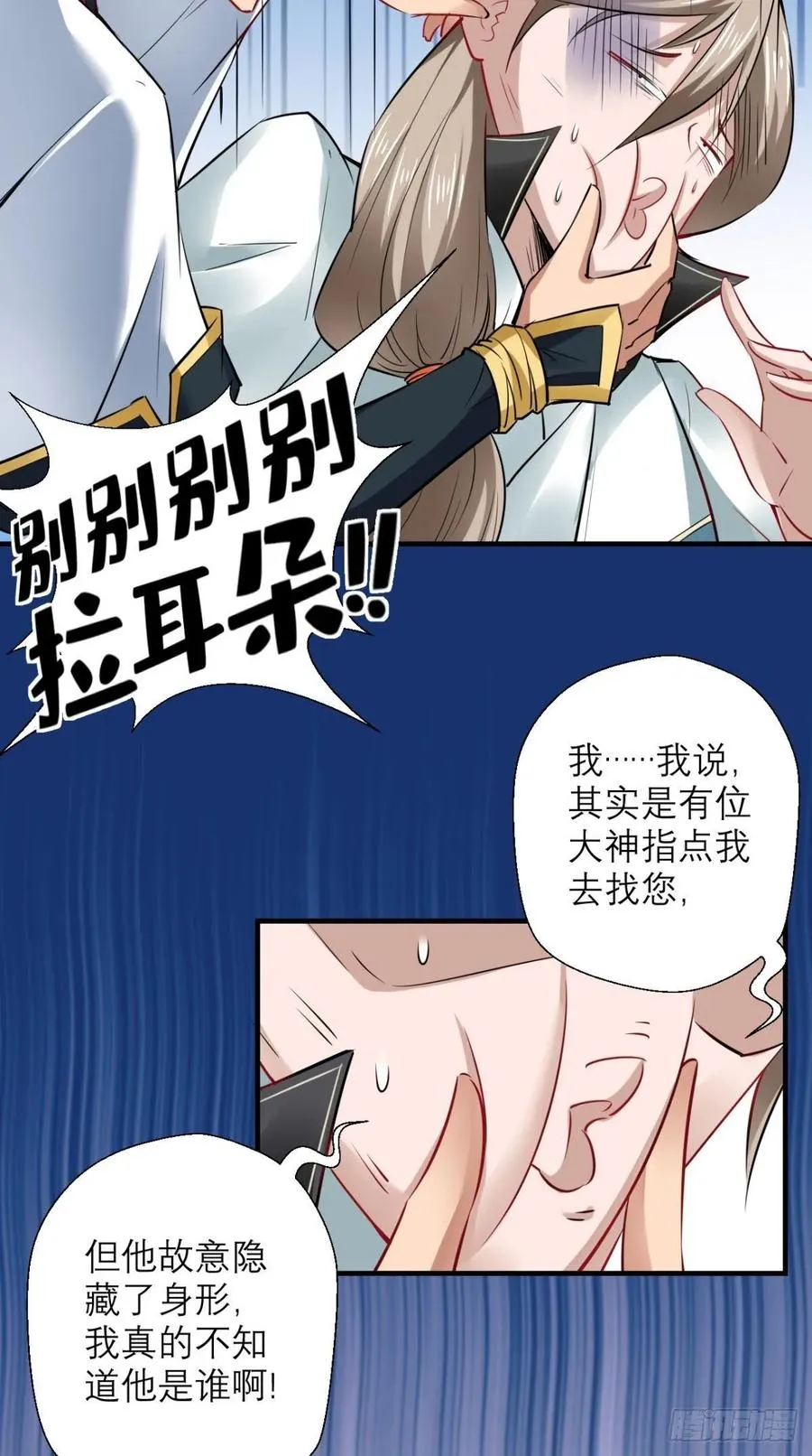 第29话 猪·彩虹屁精·八戒 第20页