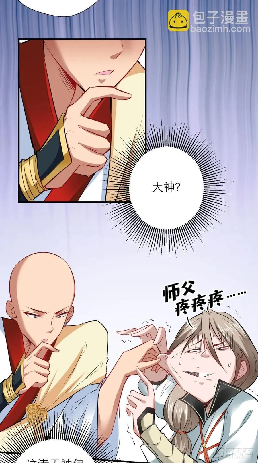 第29话 猪·彩虹屁精·八戒 第21页