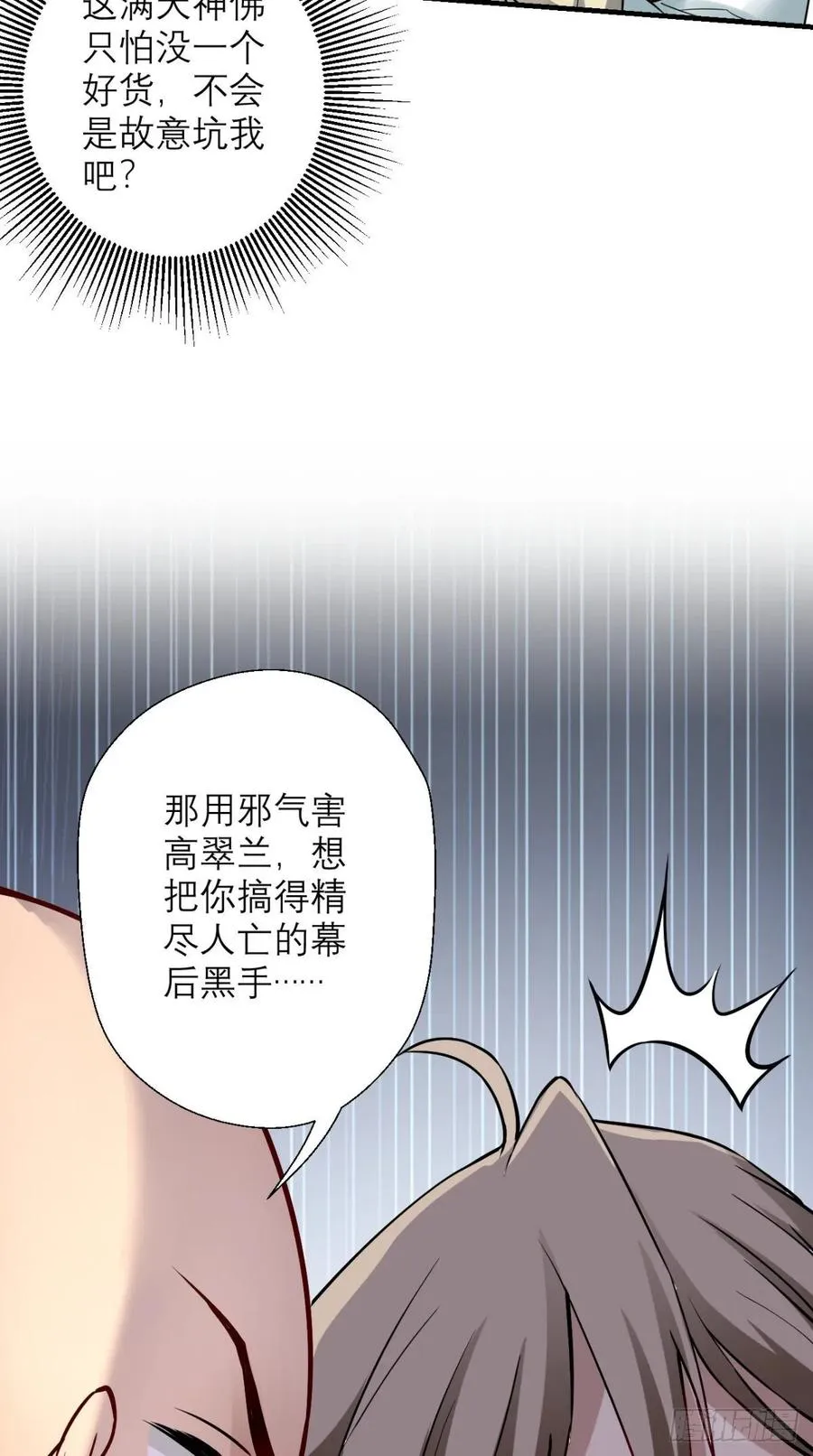 第29话 猪·彩虹屁精·八戒 第22页