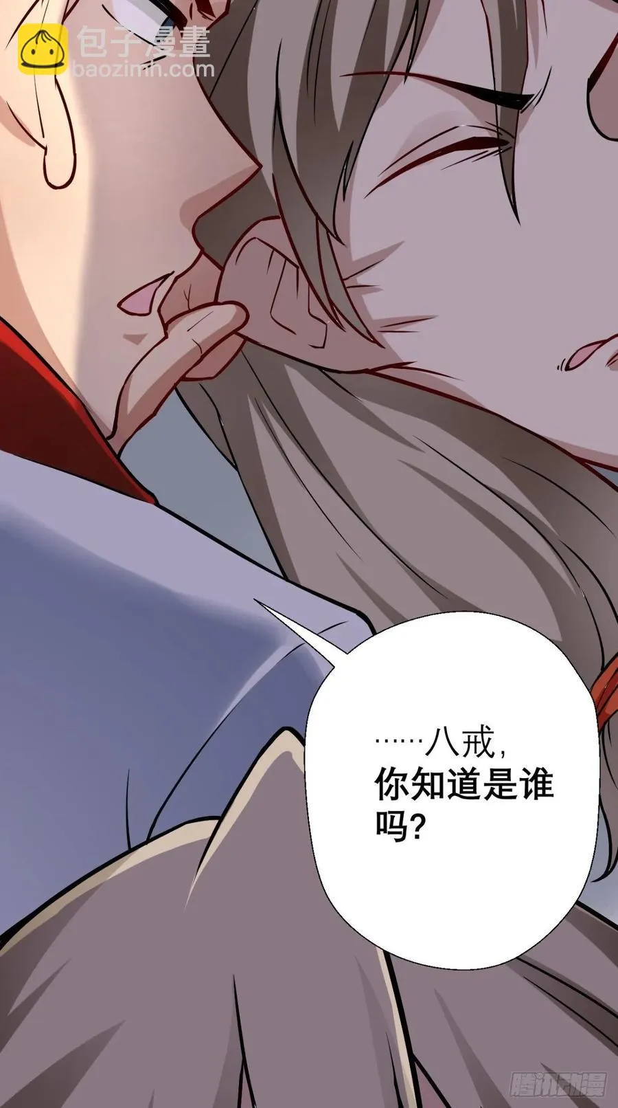 第29话 猪·彩虹屁精·八戒 第23页