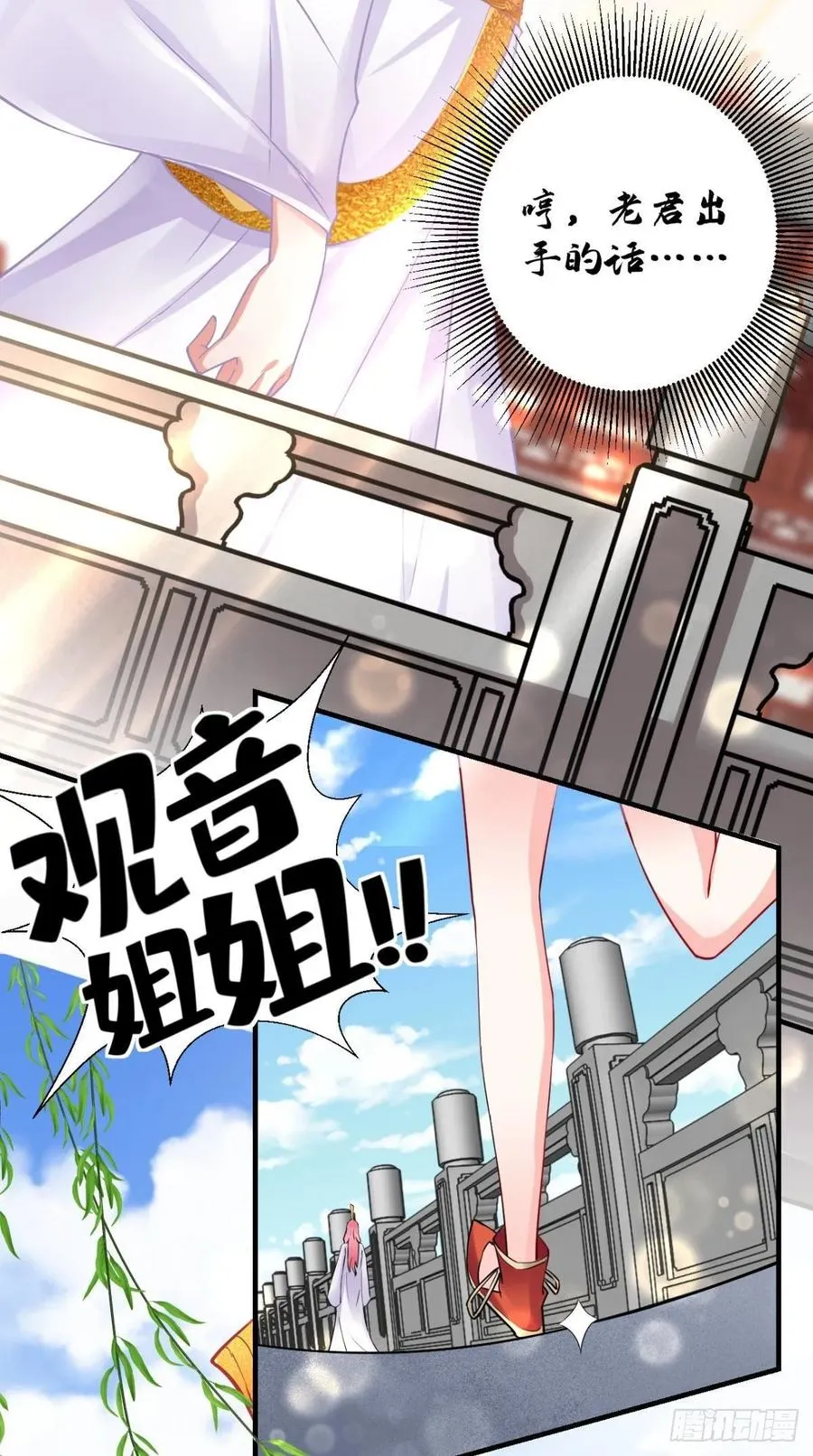 第29话 猪·彩虹屁精·八戒 第29页