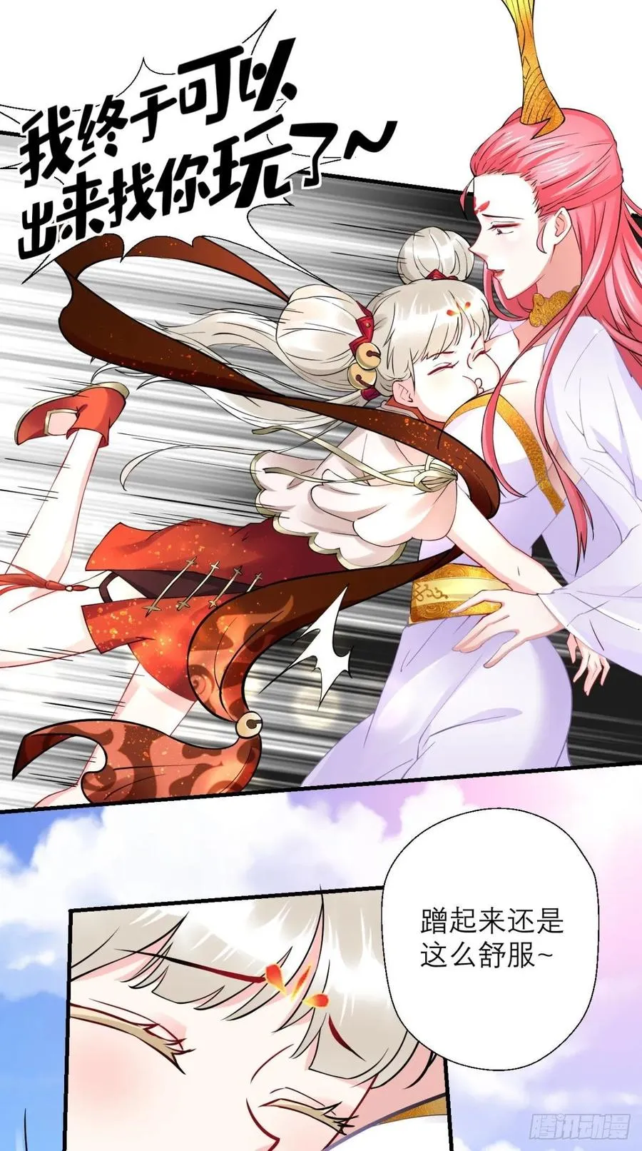 第29话 猪·彩虹屁精·八戒 第31页