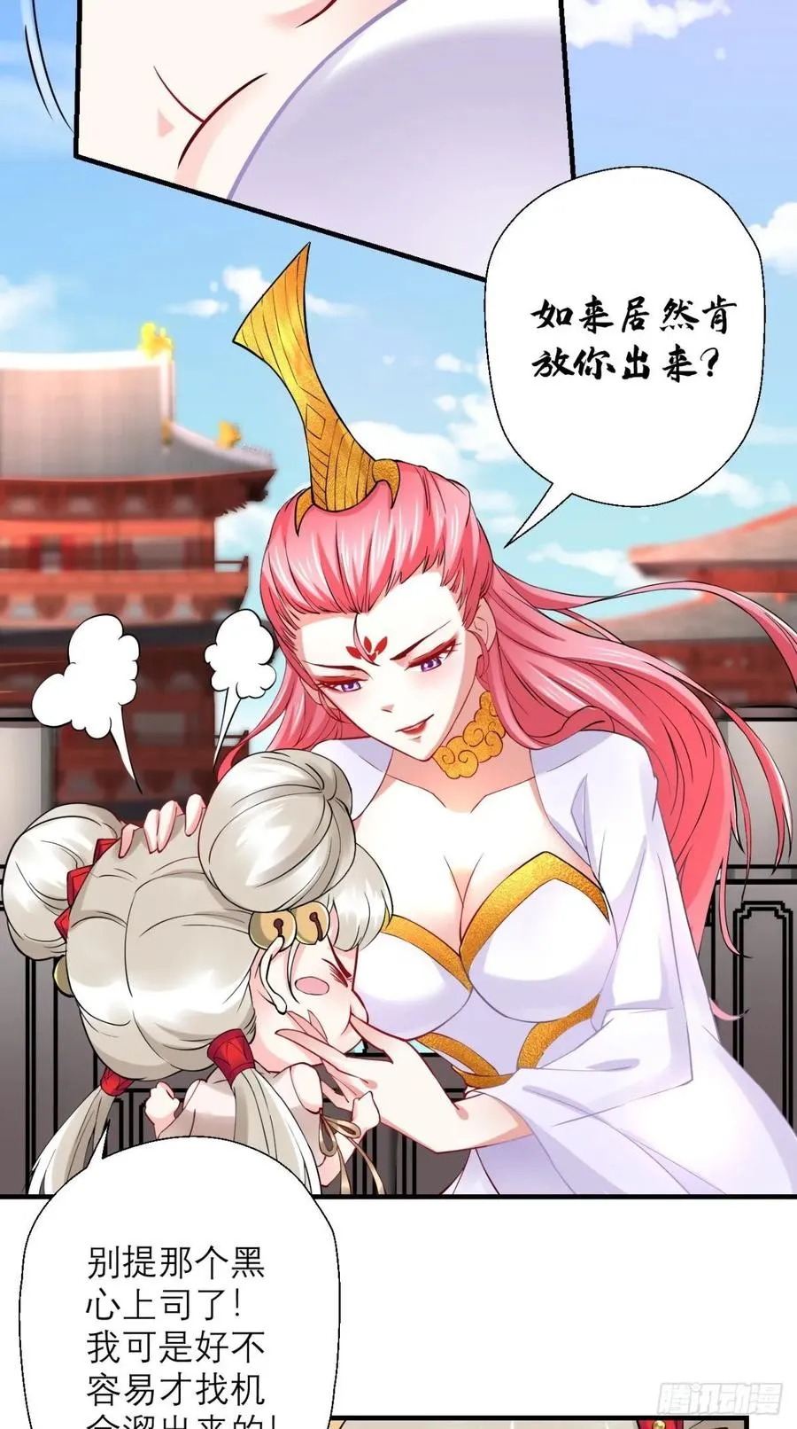 第29话 猪·彩虹屁精·八戒 第32页