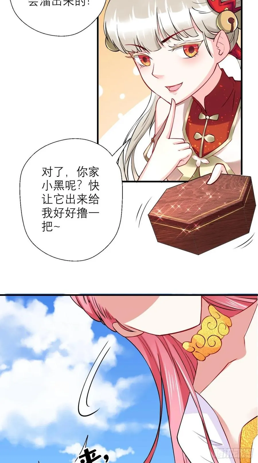 第29话 猪·彩虹屁精·八戒 第33页
