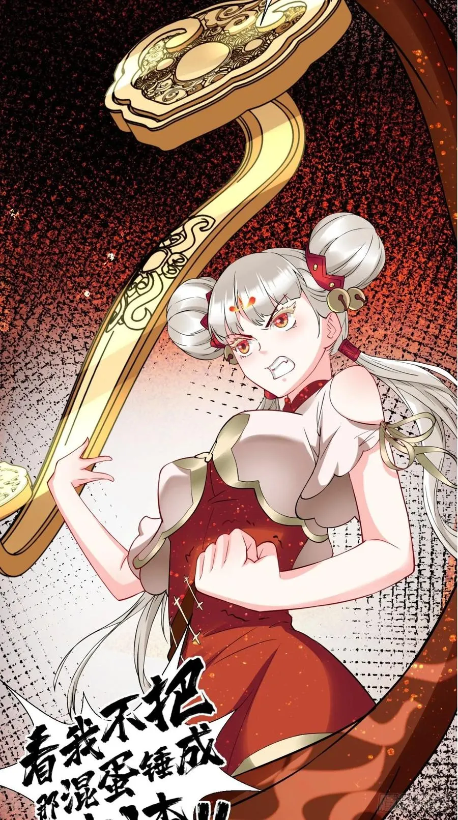 第29话 猪·彩虹屁精·八戒 第38页