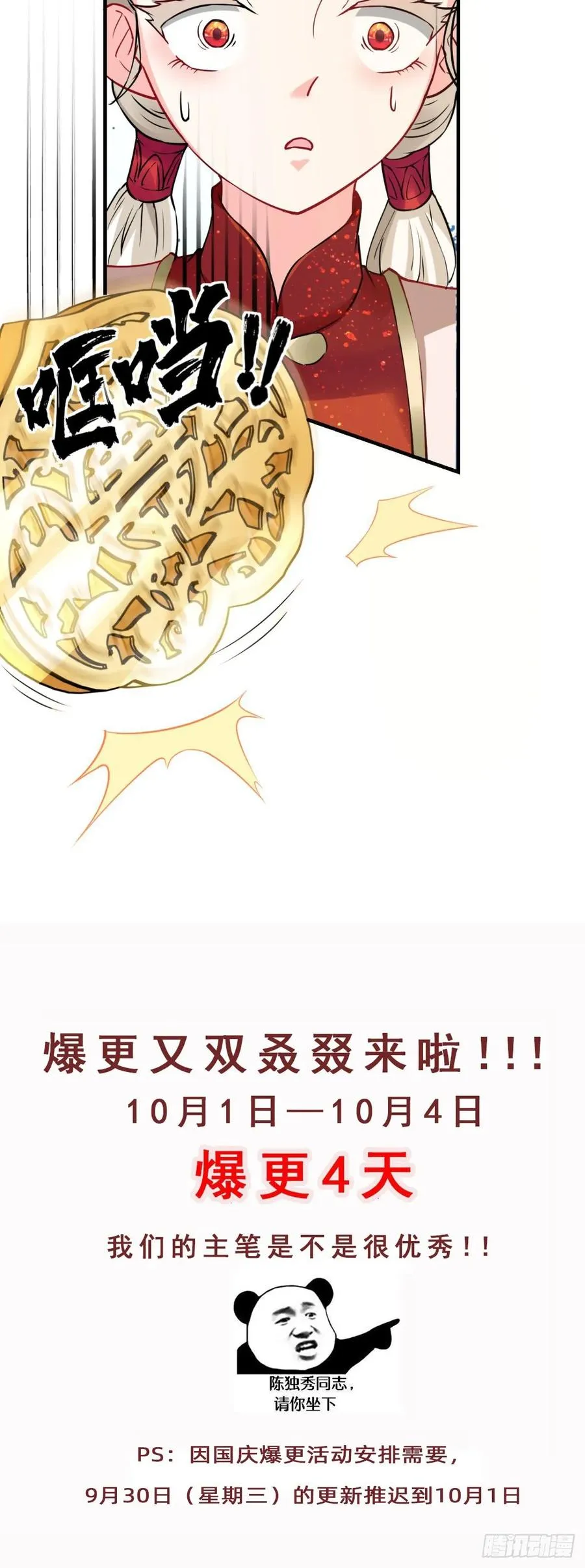 第29话 猪·彩虹屁精·八戒 第41页