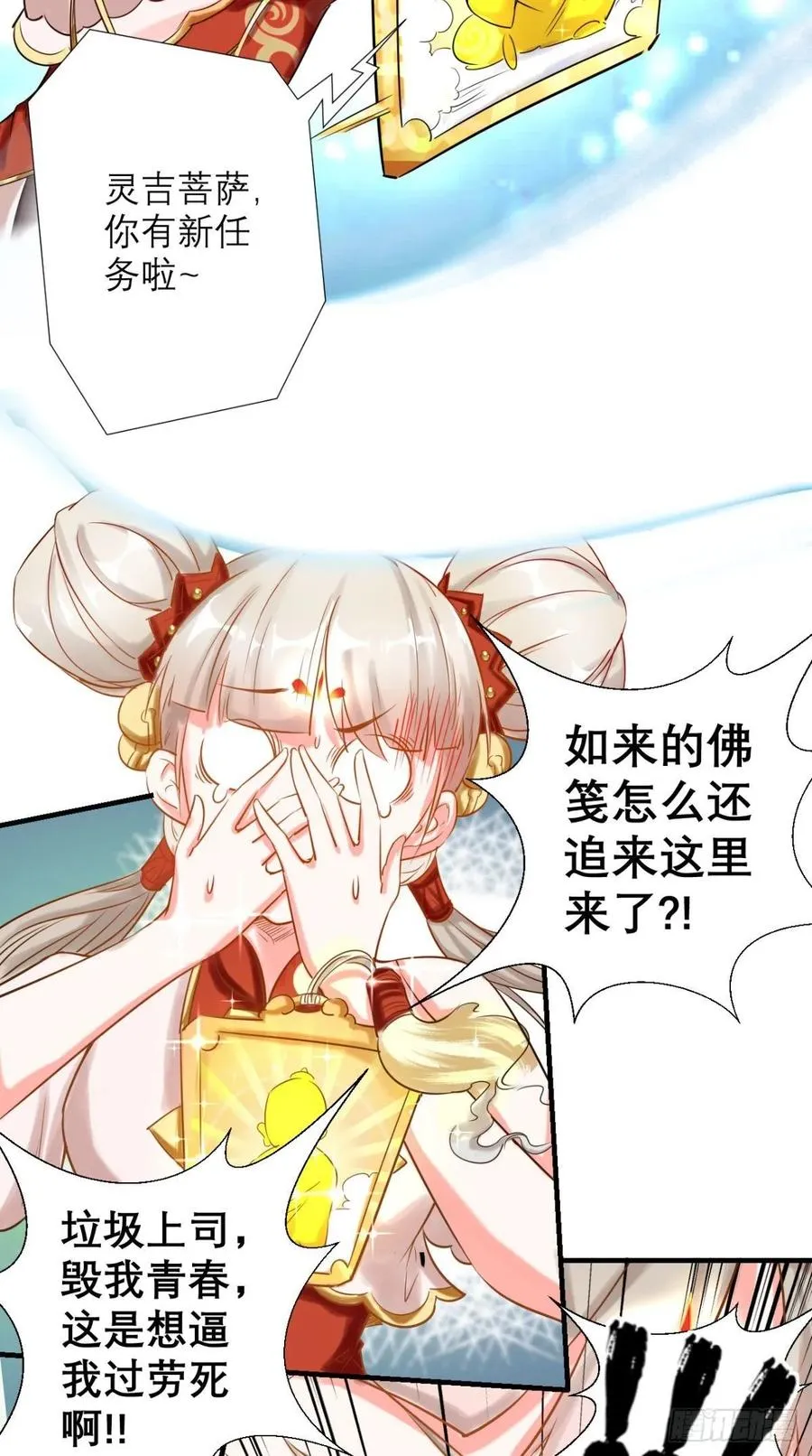 第30话 拒绝狗粮，从我做起！ 第9页