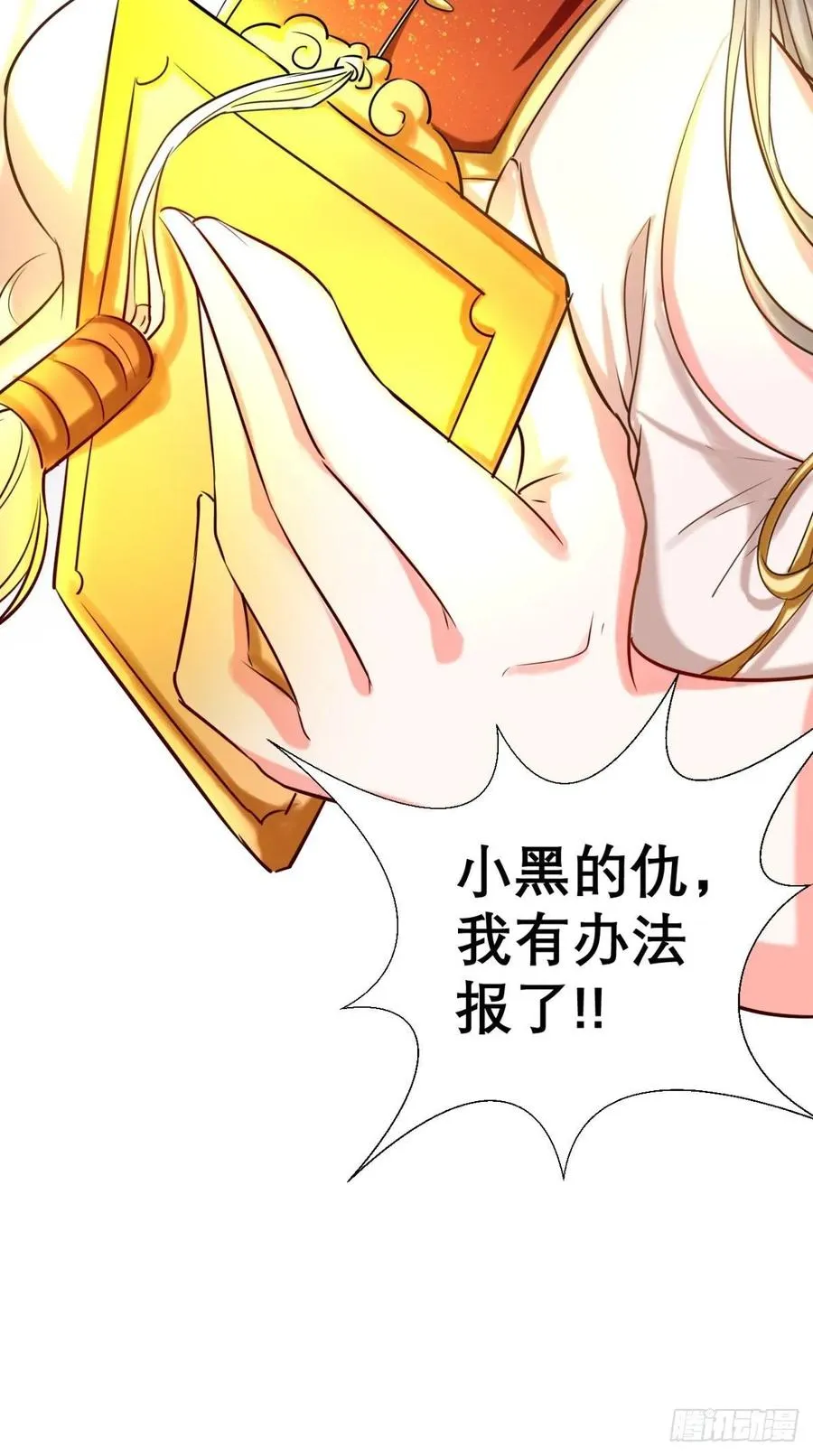 第30话 拒绝狗粮，从我做起！ 第12页