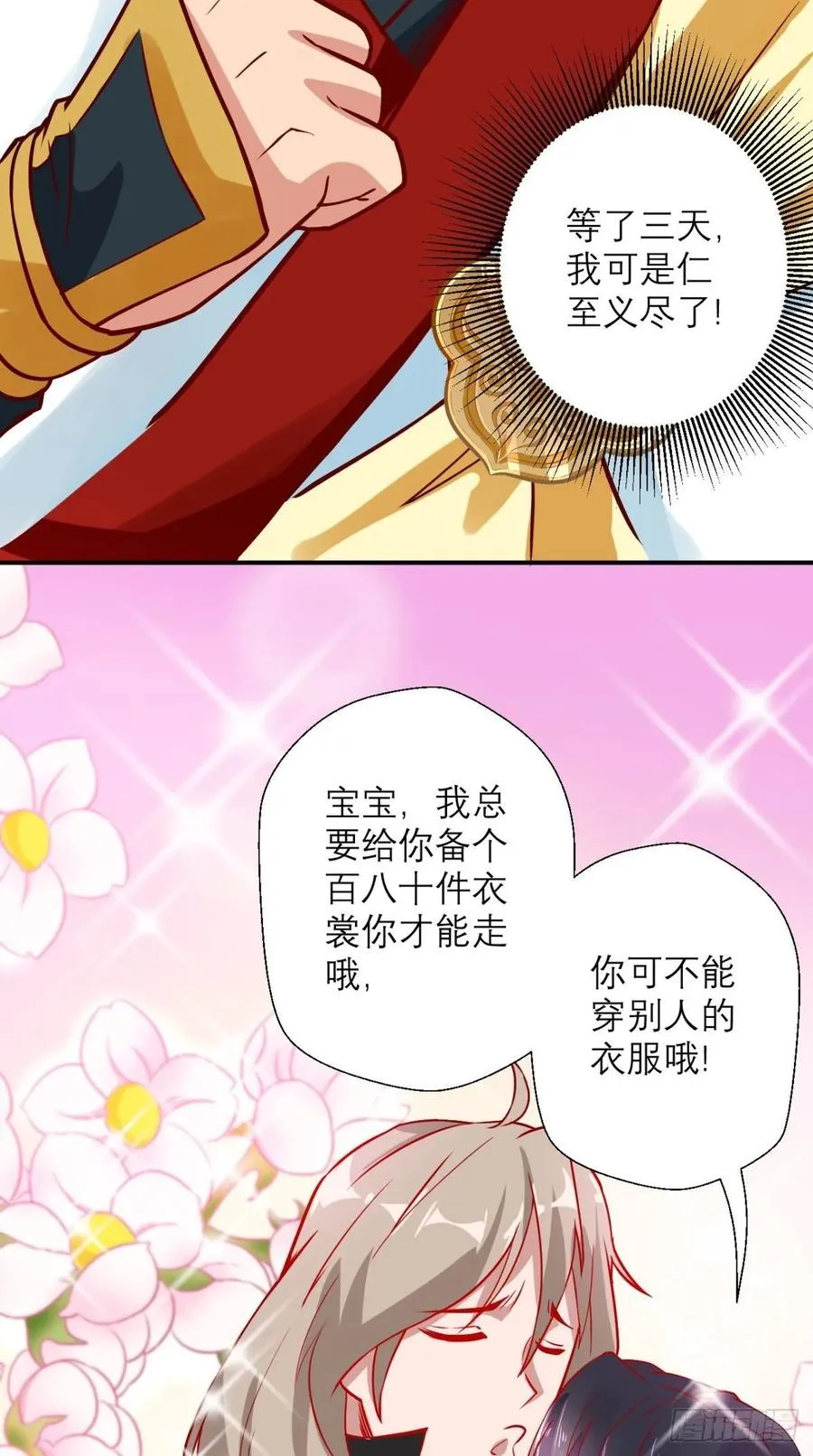 第30话 拒绝狗粮，从我做起！ 第24页