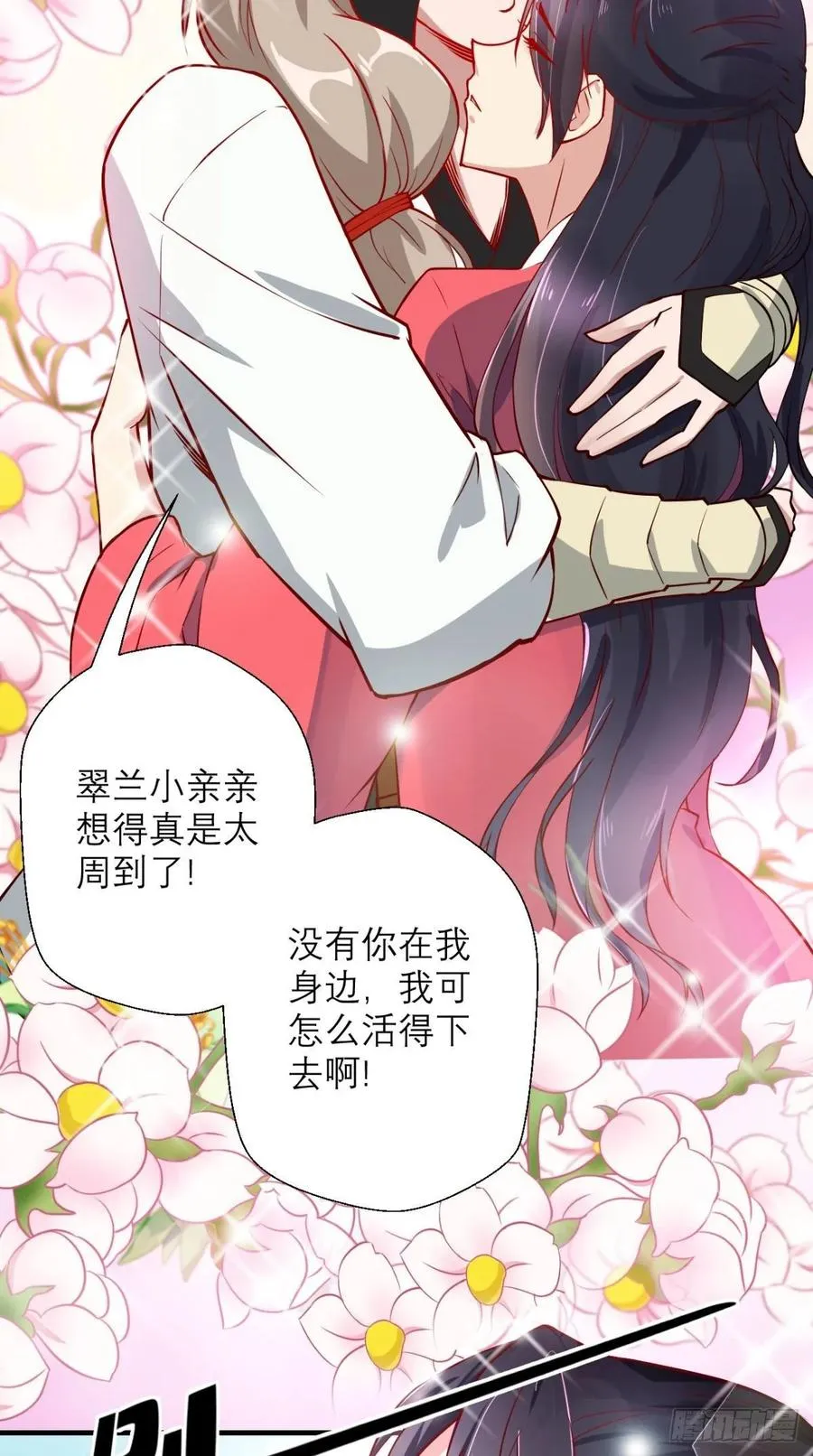 第30话 拒绝狗粮，从我做起！ 第25页