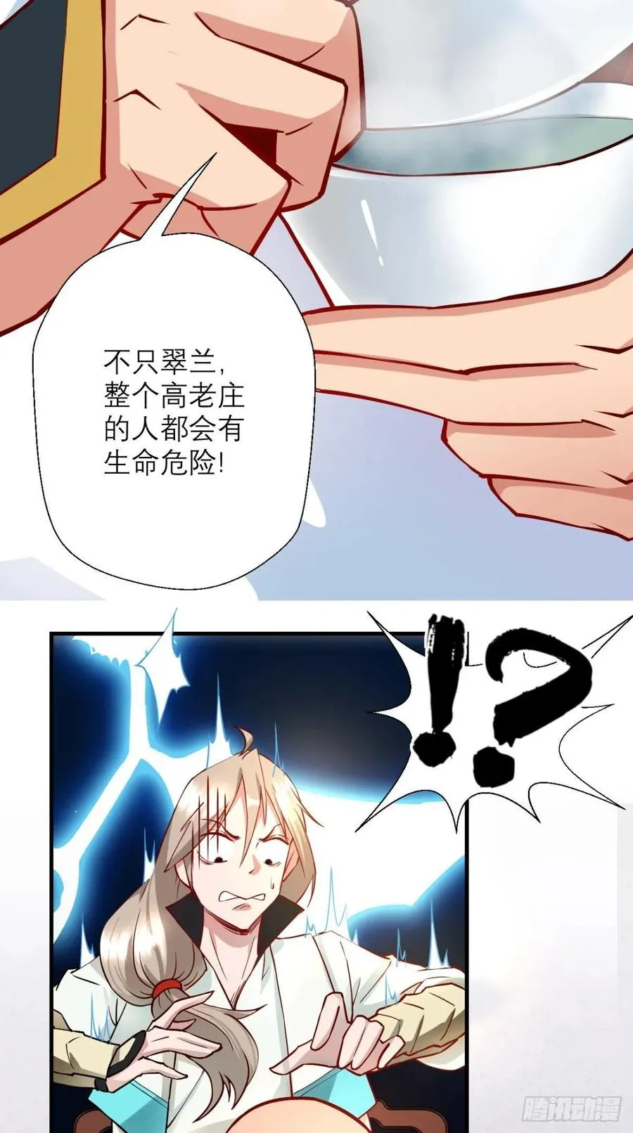 第30话 拒绝狗粮，从我做起！ 第33页