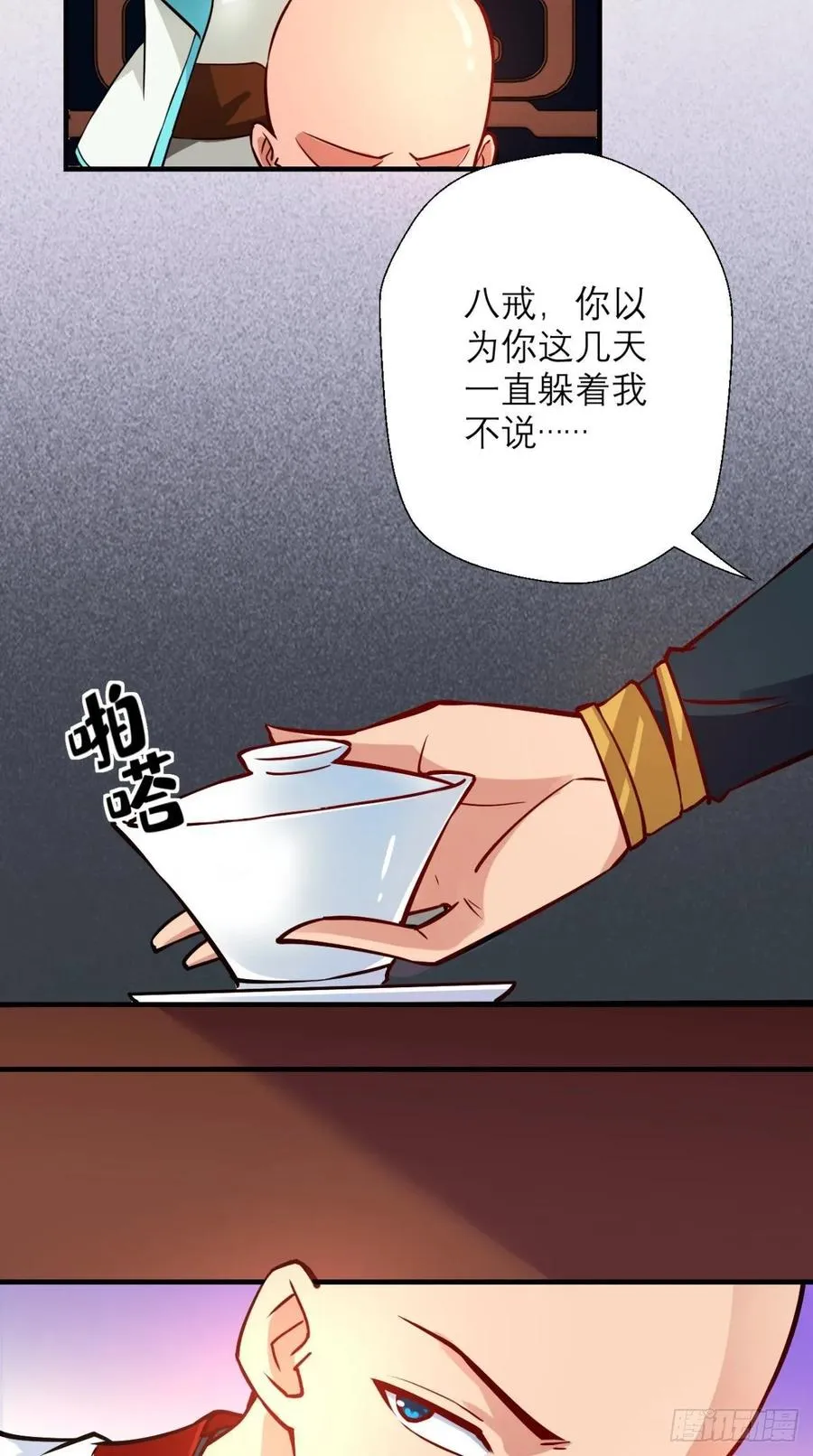 第30话 拒绝狗粮，从我做起！ 第34页