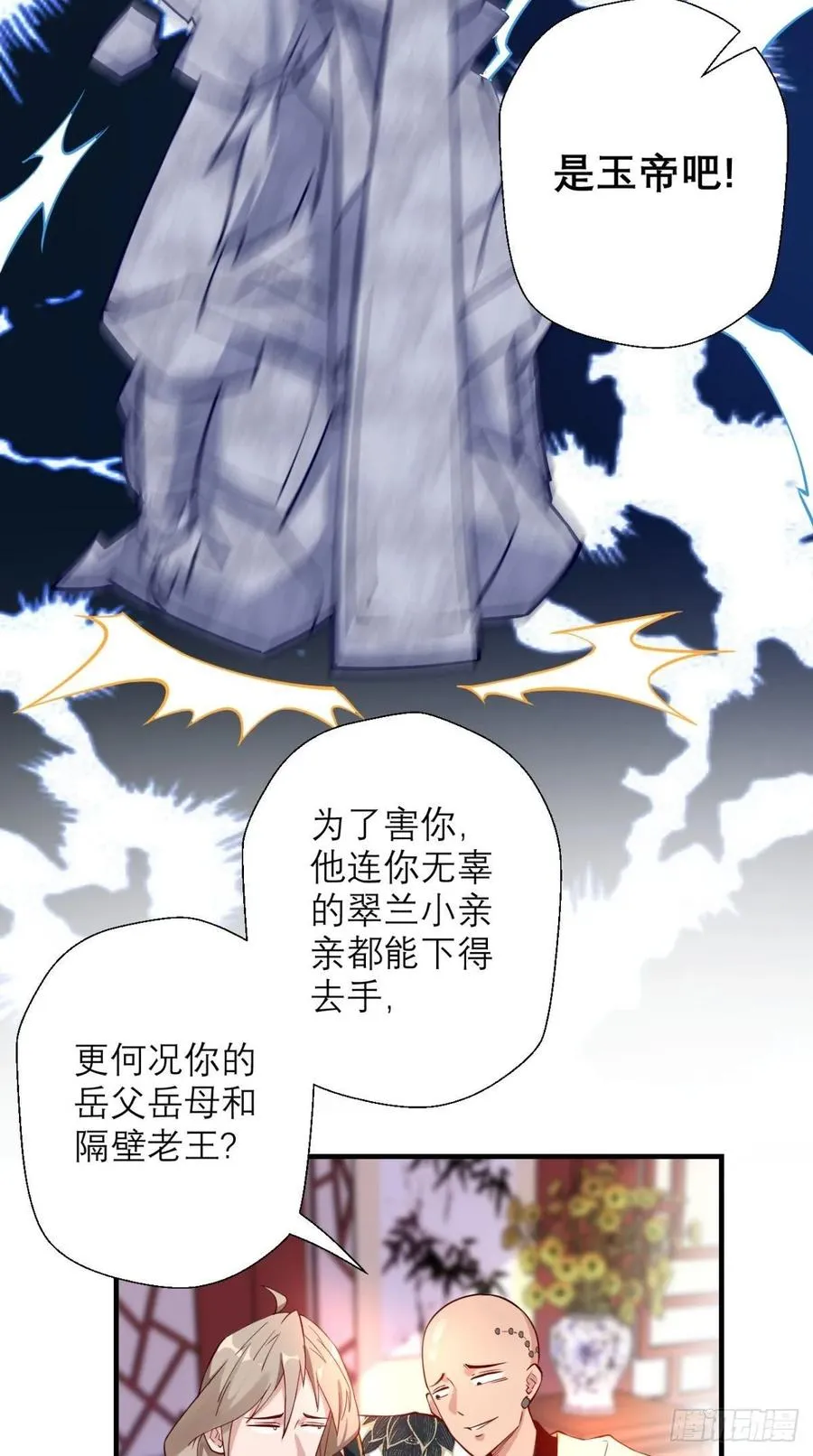 第30话 拒绝狗粮，从我做起！ 第36页