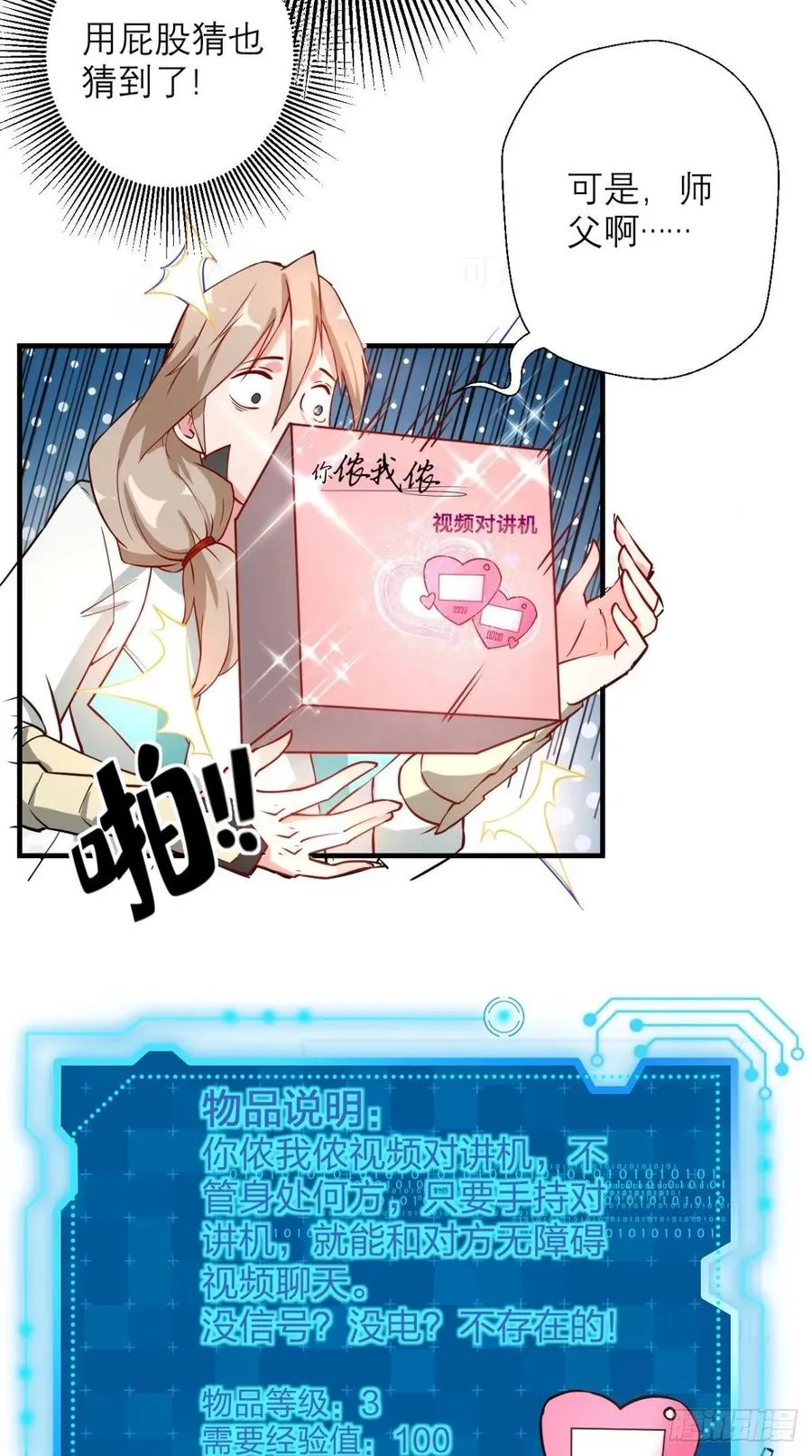 第30话 拒绝狗粮，从我做起！ 第38页