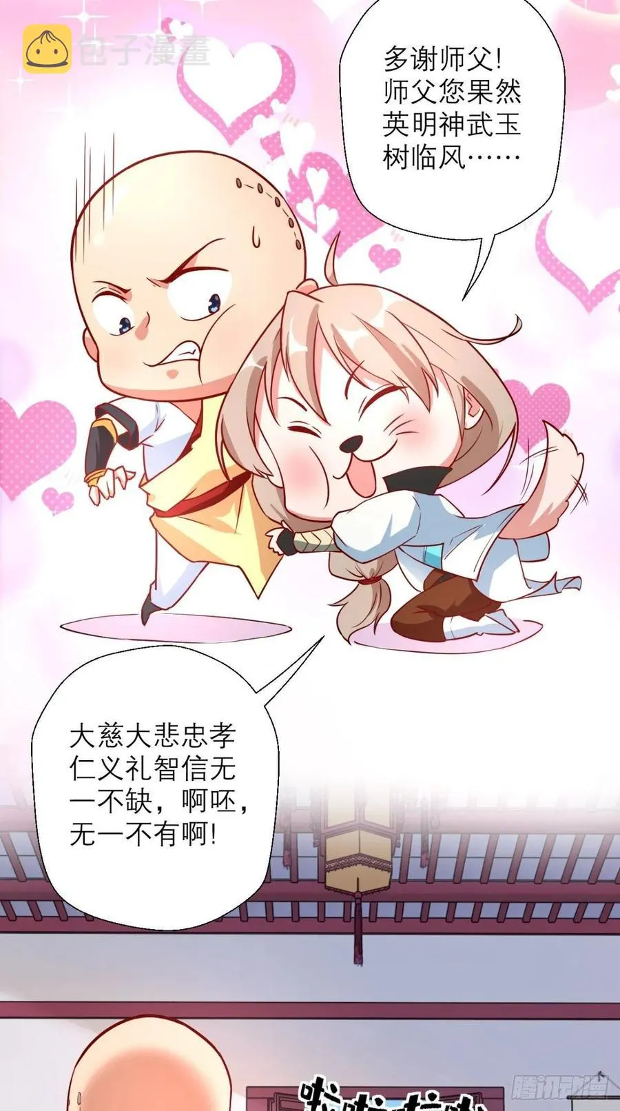 第30话 拒绝狗粮，从我做起！ 第40页