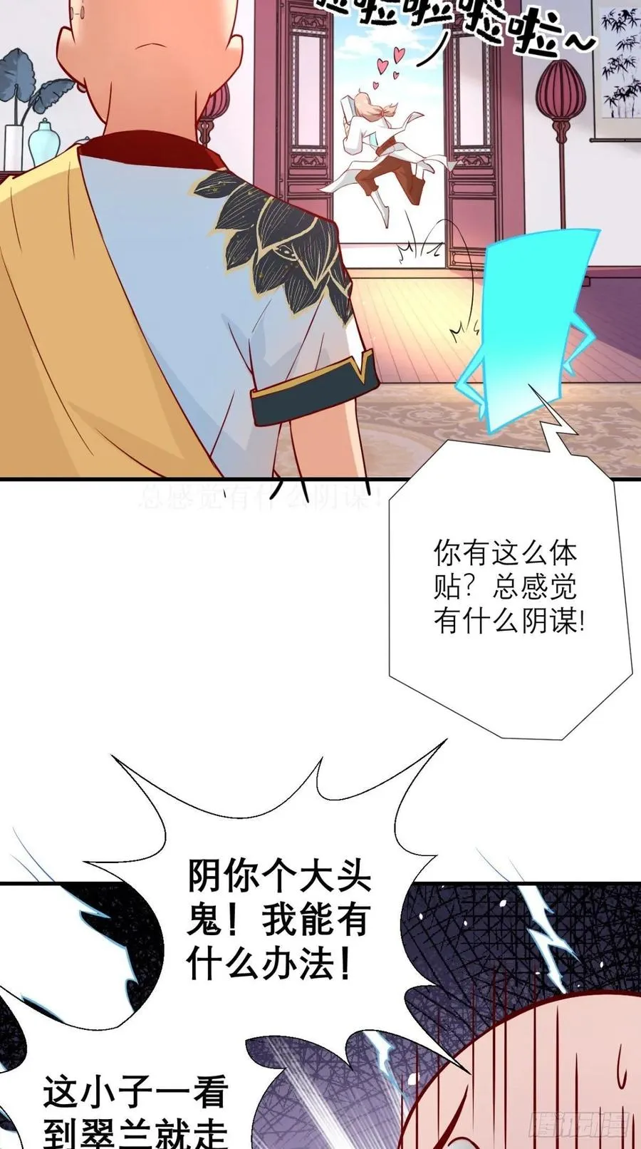 第30话 拒绝狗粮，从我做起！ 第41页