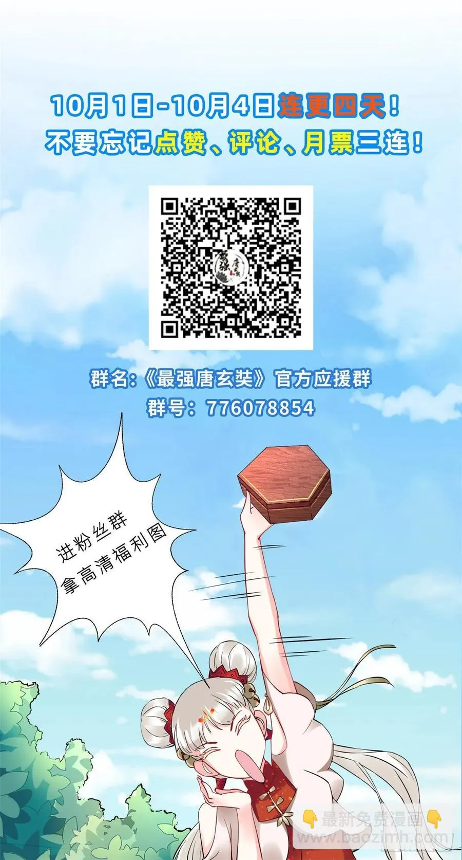 第30话 拒绝狗粮，从我做起！ 第45页