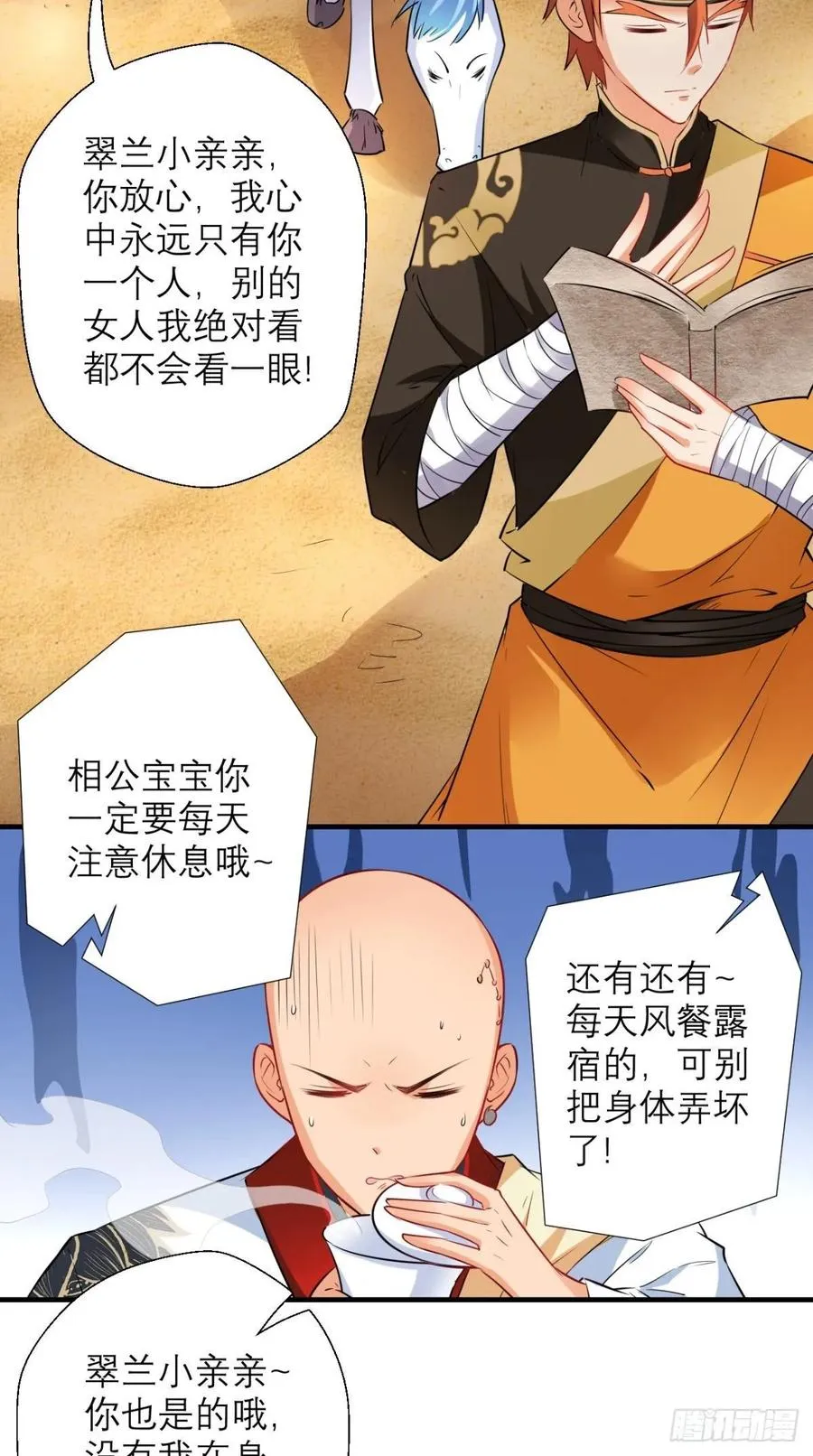第31话 兽耳娘，卡哇伊呢~ 第7页