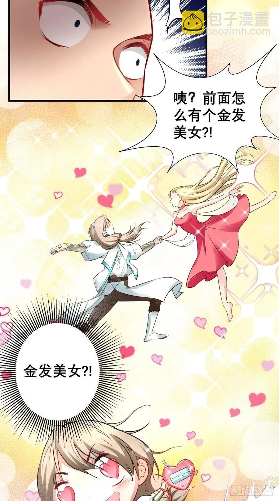 第31话 兽耳娘，卡哇伊呢~ 第9页