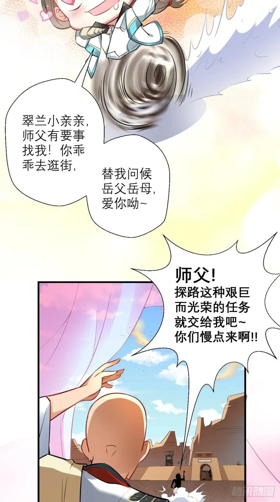 第31话 兽耳娘，卡哇伊呢~ 第10页