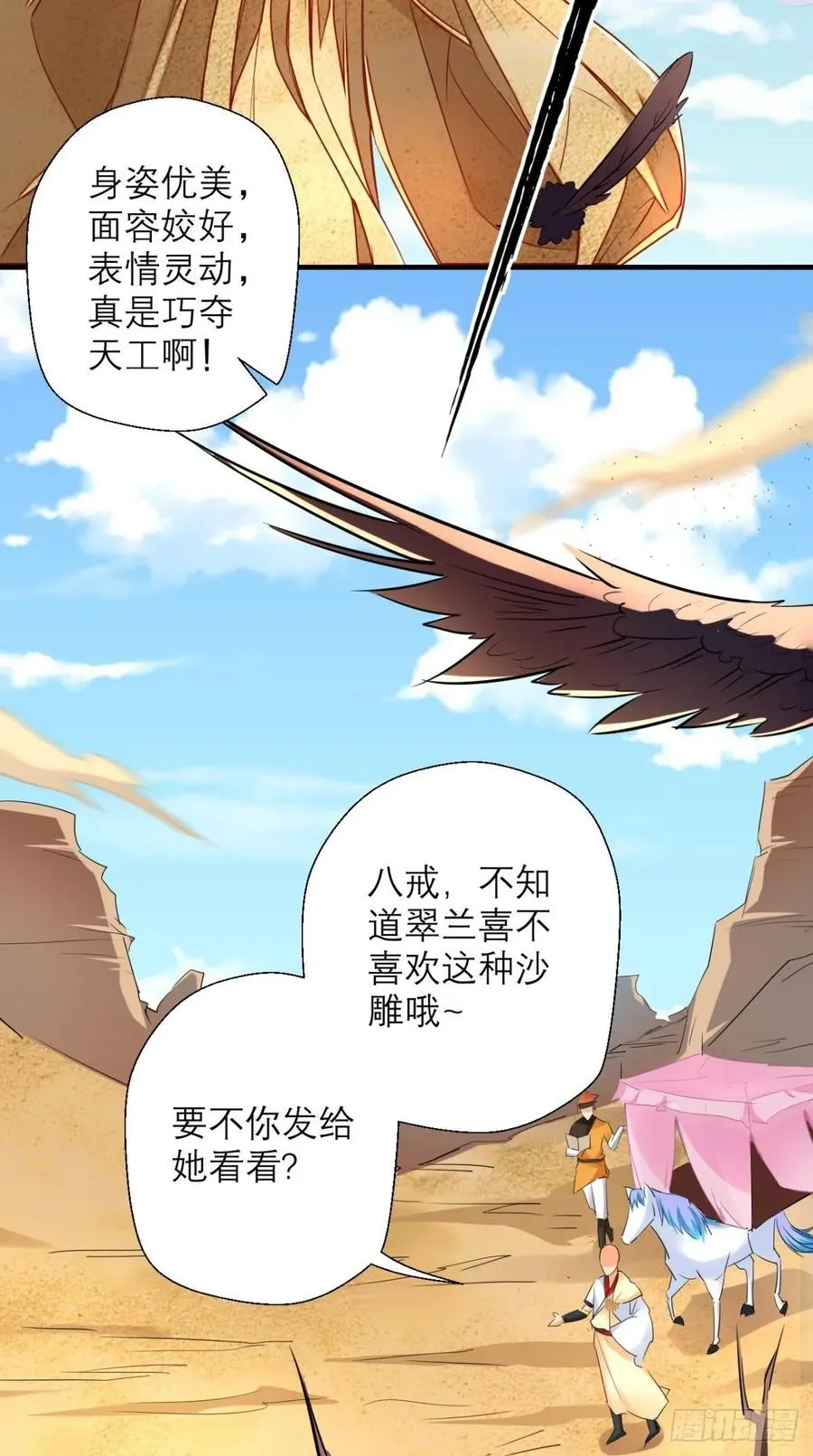 第31话 兽耳娘，卡哇伊呢~ 第15页