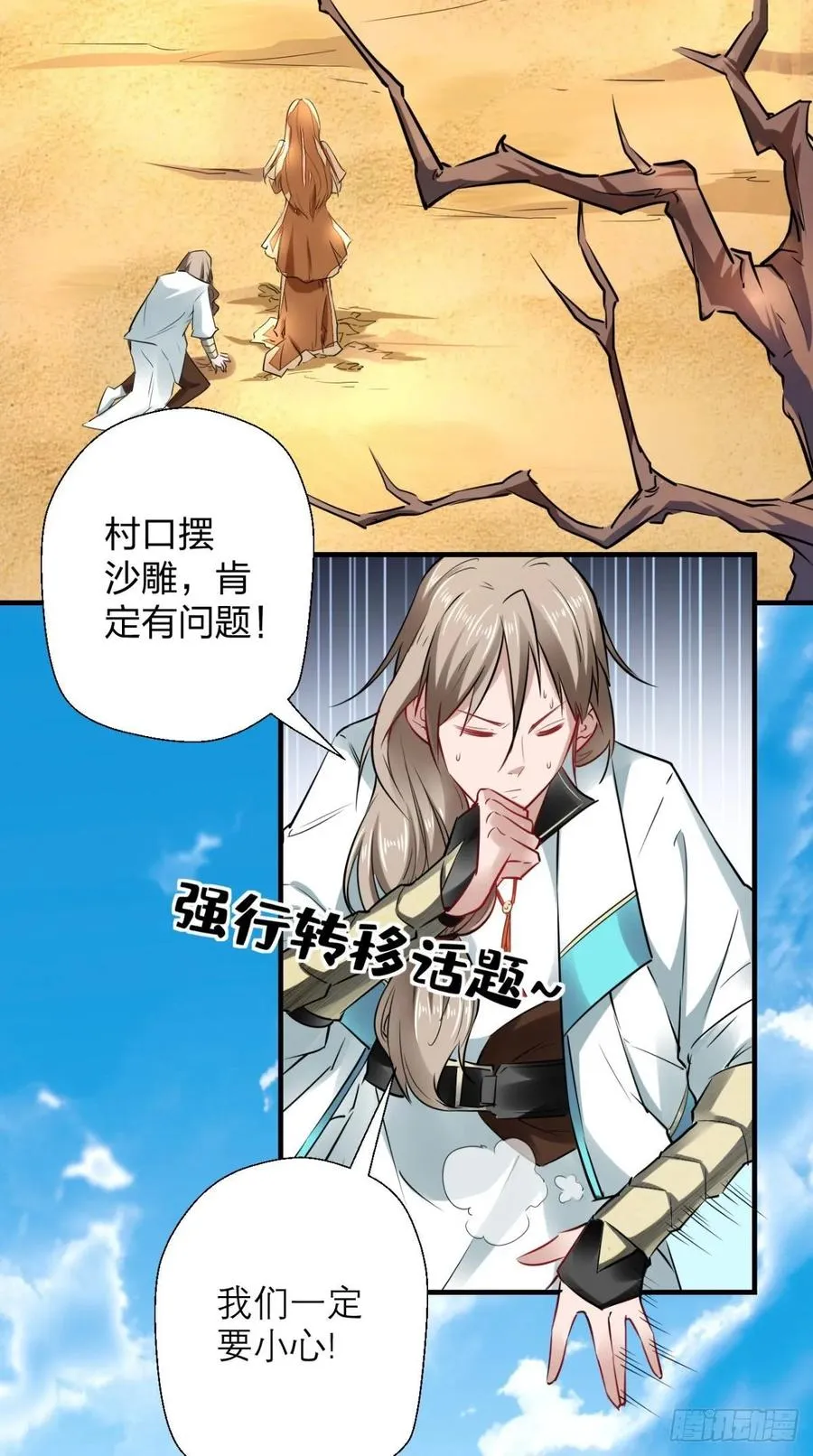第31话 兽耳娘，卡哇伊呢~ 第16页