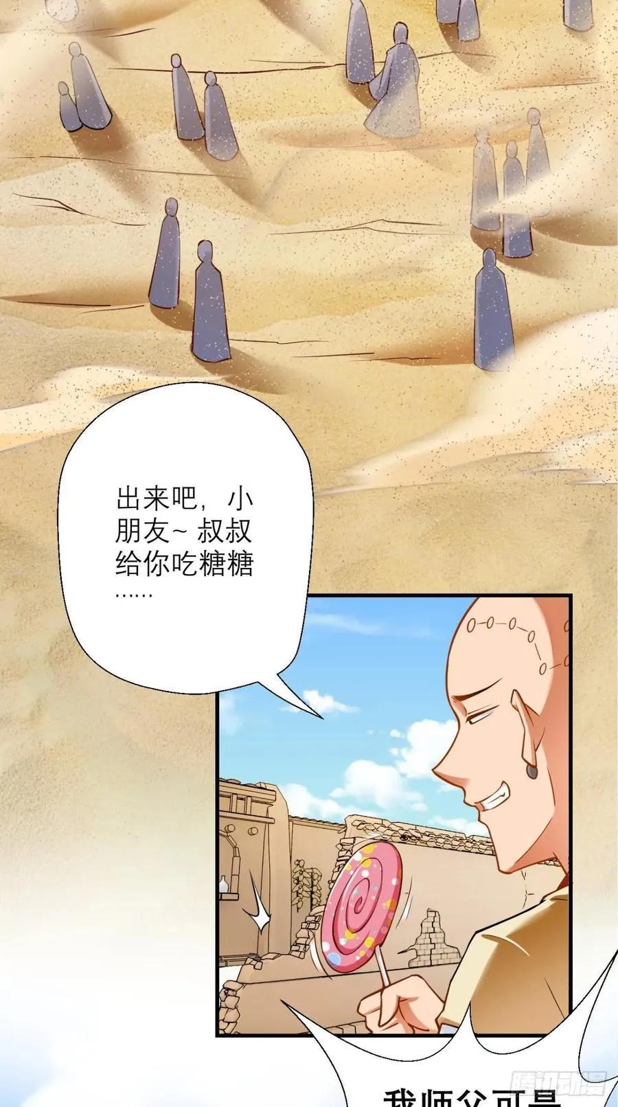 第31话 兽耳娘，卡哇伊呢~ 第30页