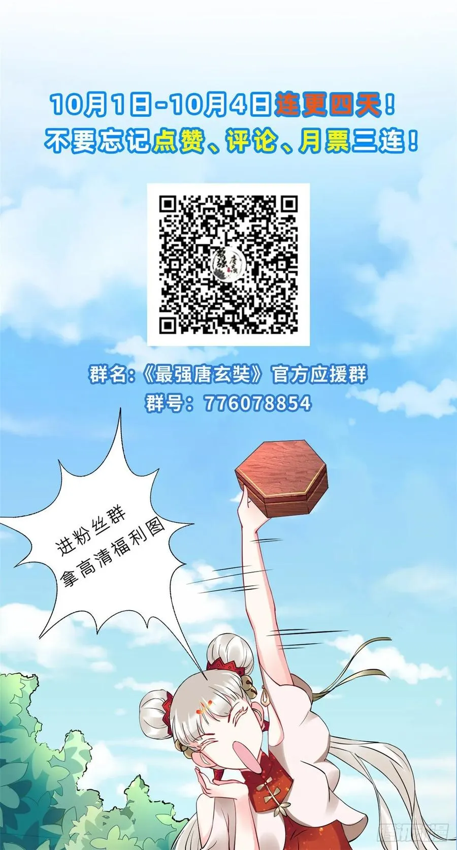 第31话 兽耳娘，卡哇伊呢~ 第40页