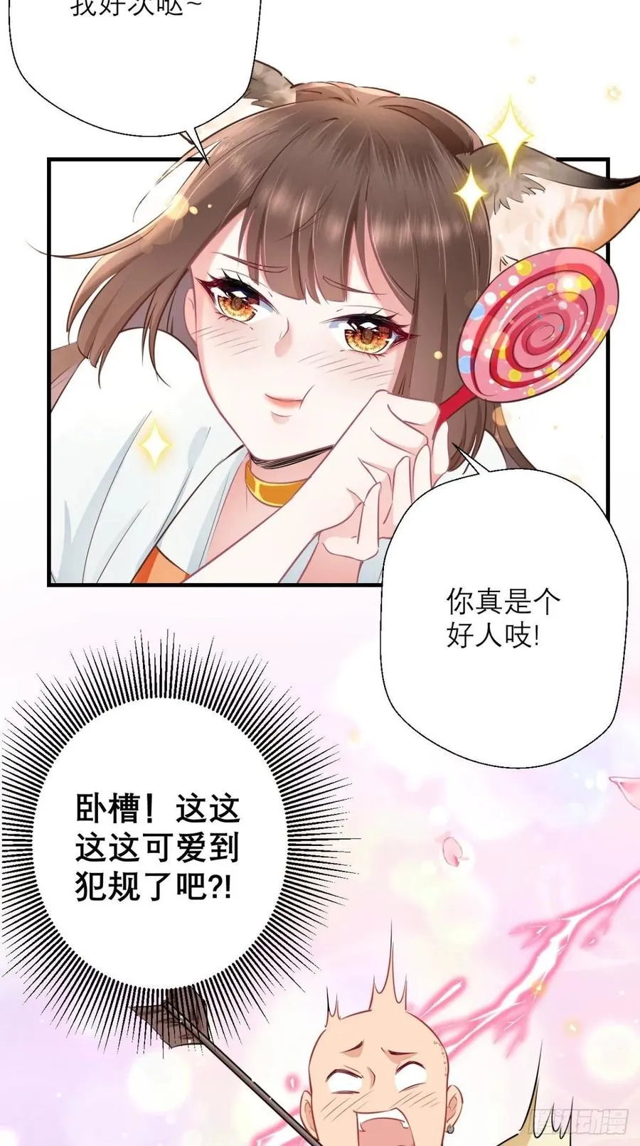 第32话 我就是沙雕大王！ 第5页