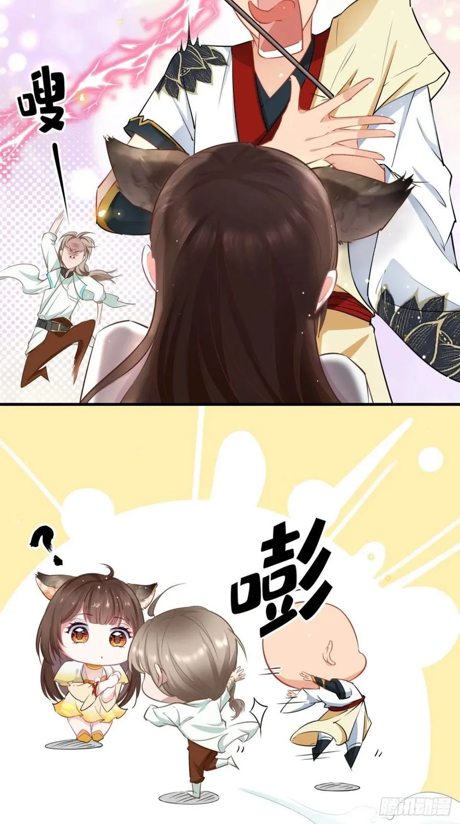 第32话 我就是沙雕大王！ 第6页