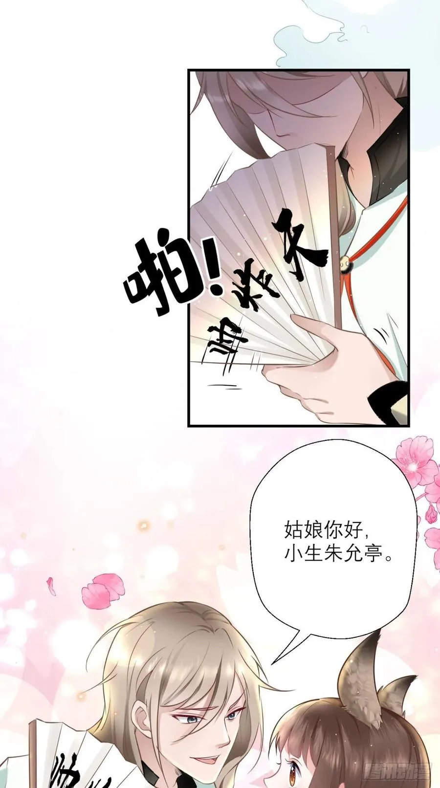 第32话 我就是沙雕大王！ 第7页