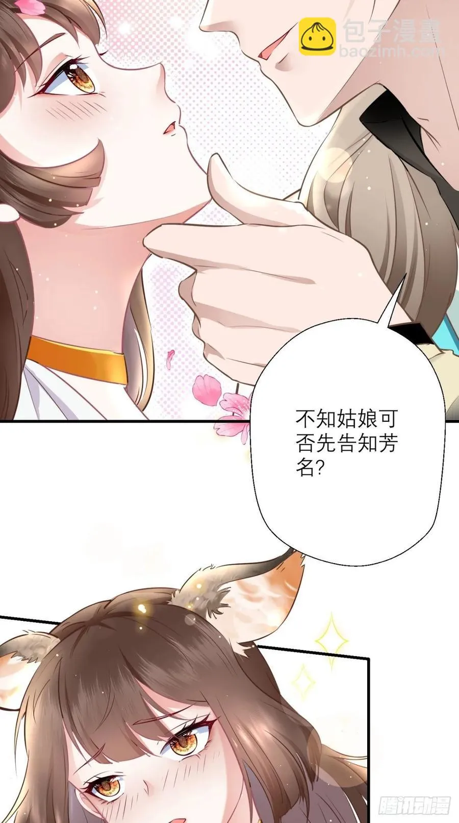 第32话 我就是沙雕大王！ 第9页